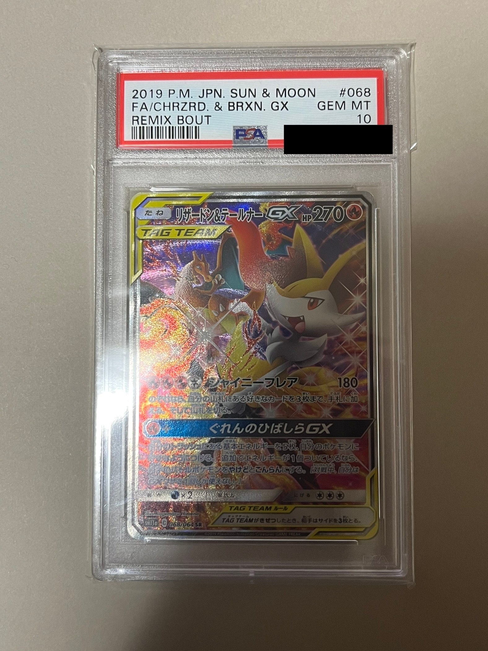 リザードン&テールナーGX SR: SA[SM11a 068/064](強化拡張パック「リミックスバウト」)