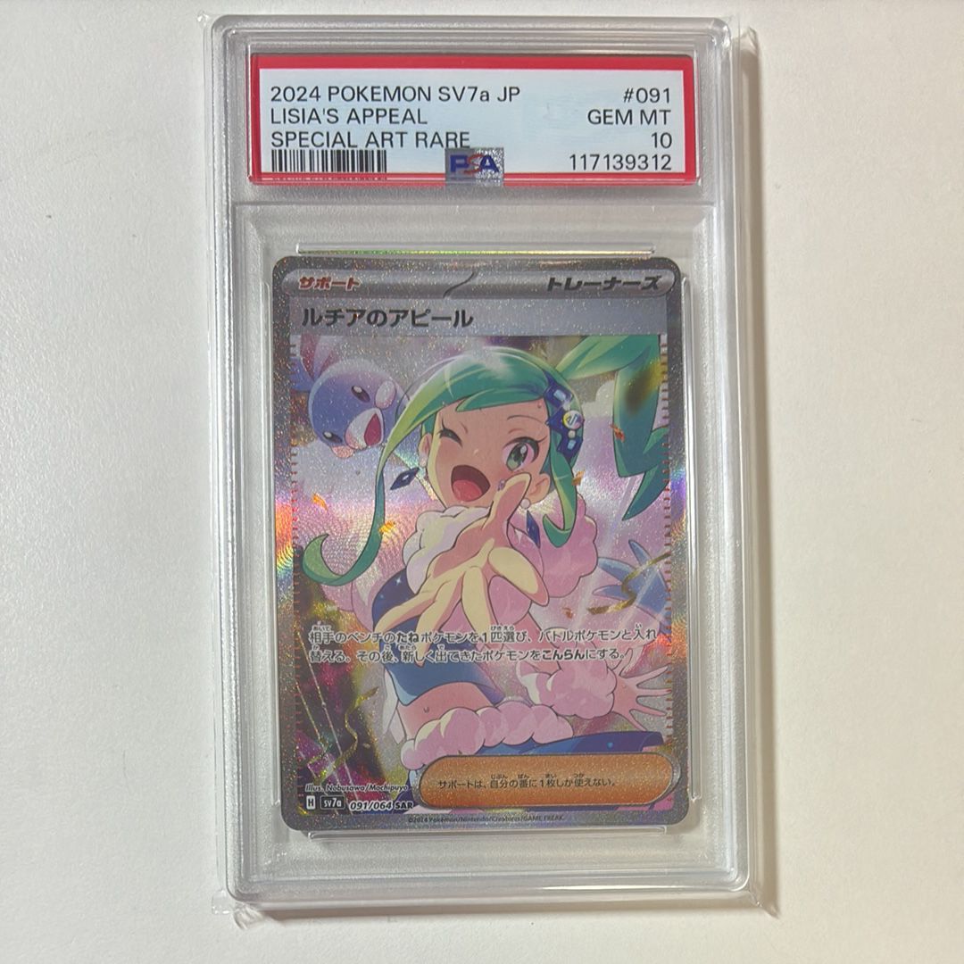 ルチアのアピール SAR [SV7a 091/064](強化拡張パック「楽園ドラゴーナ」)