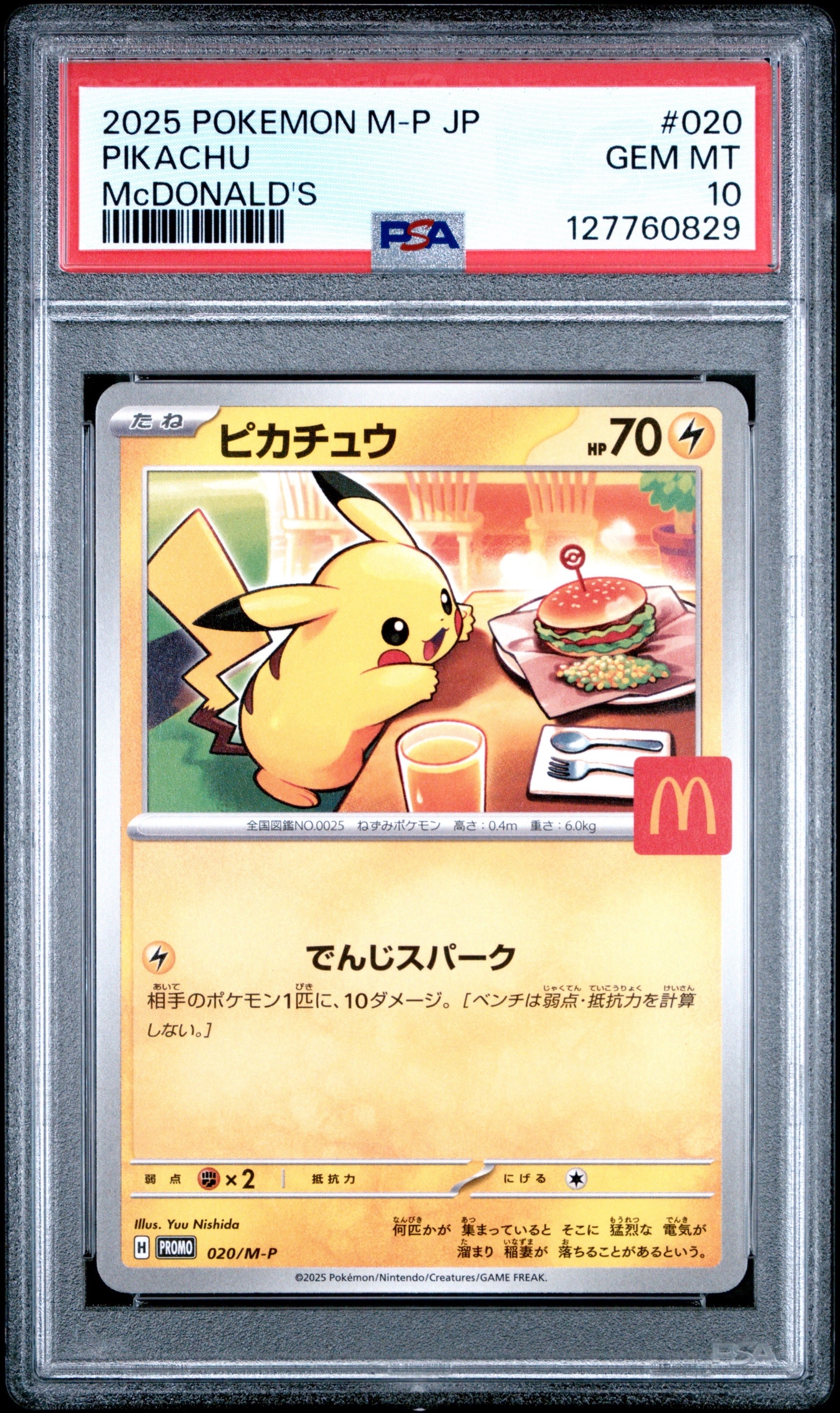 ピカチュウ P [M-P 020](プロモカードパック「マクドナルド ハッピー