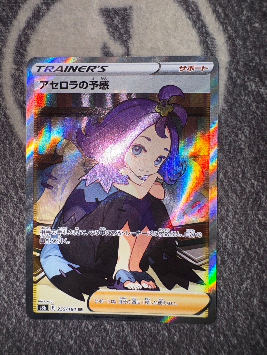 アセロラの予感 SR[S8b 255/184](ハイクラスパック「VMAXクライマックス」)