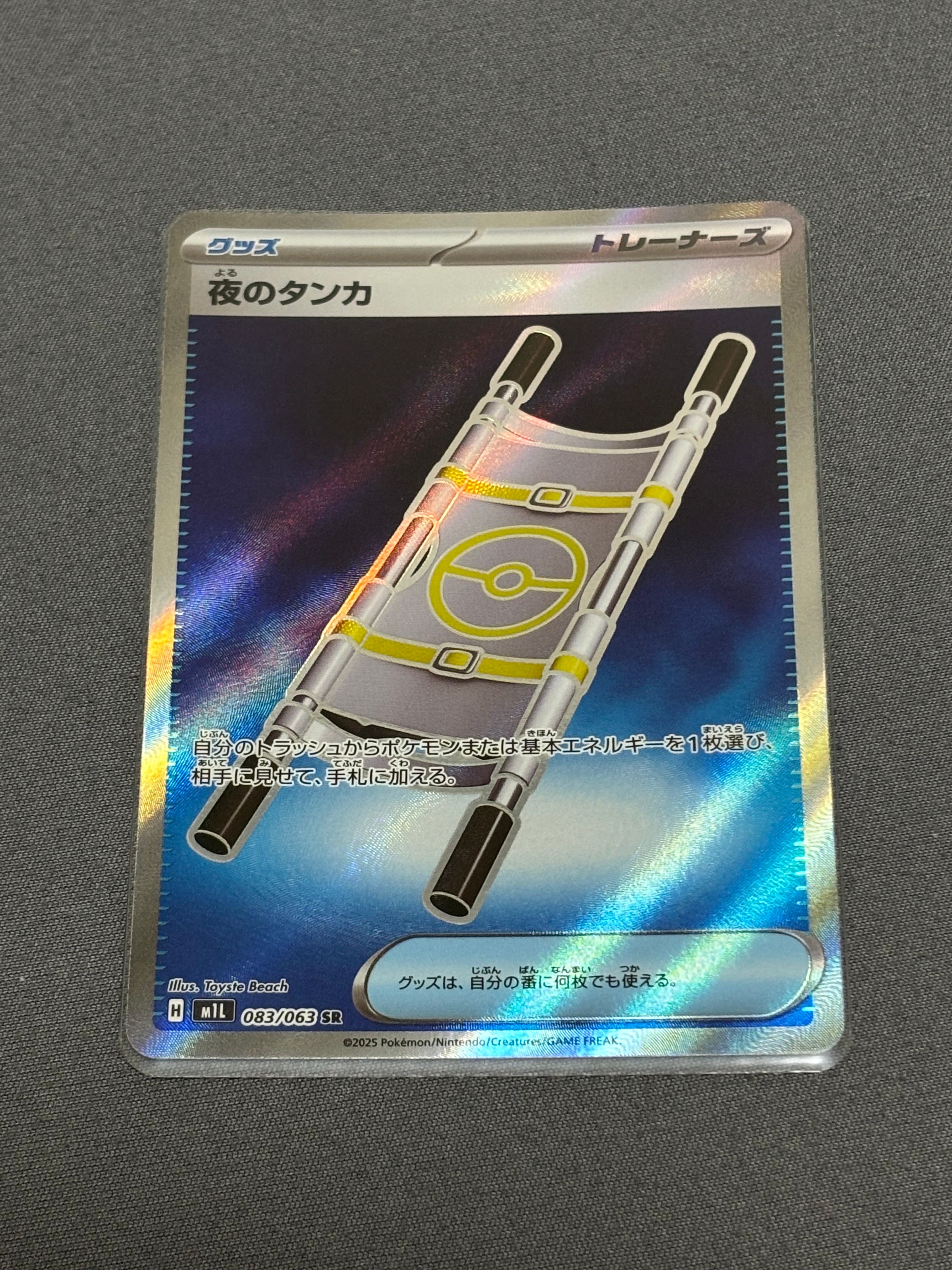 夜のタンカ SR [M1L 083/063](拡張パック「メガブレイブ」)の新品/中古
