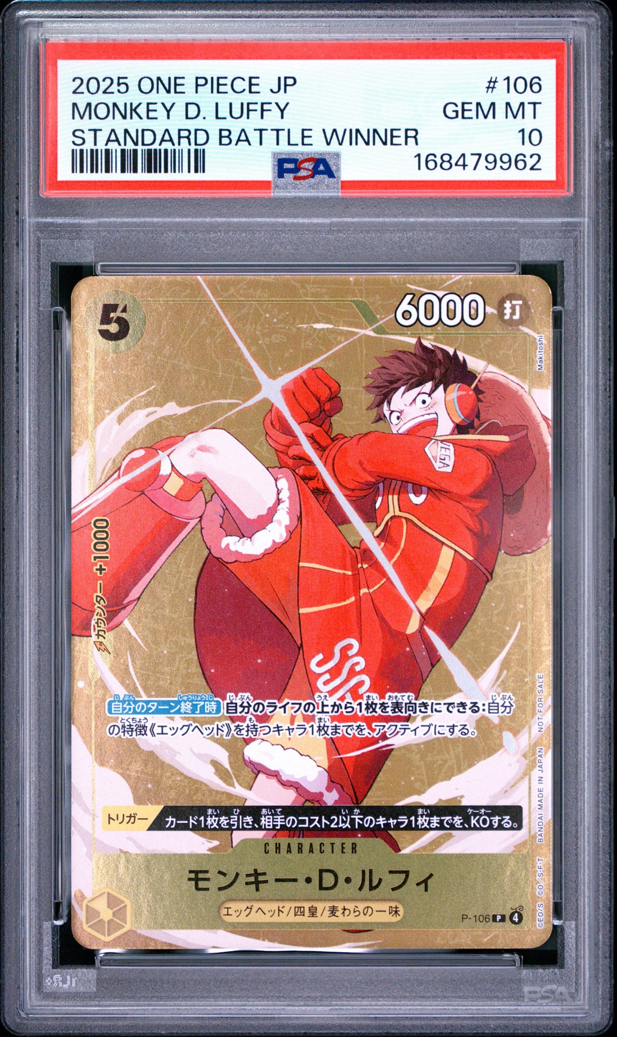 モンキー・D・ルフィ P [P-106](プロモーションカード「スタンダード