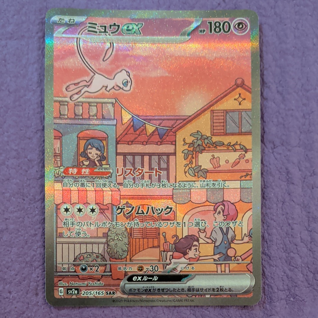 ミュウex SAR[SV2a 205/165](強化拡張パック「ポケモンカード151」)