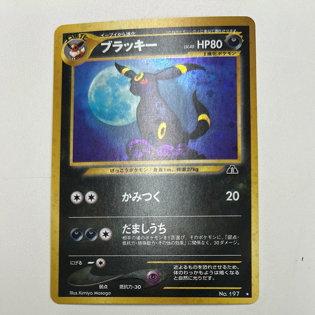 ブラッキー ☆ : 旧裏 [neo2 No.197](ポケモンカード☆neo 拡張パック