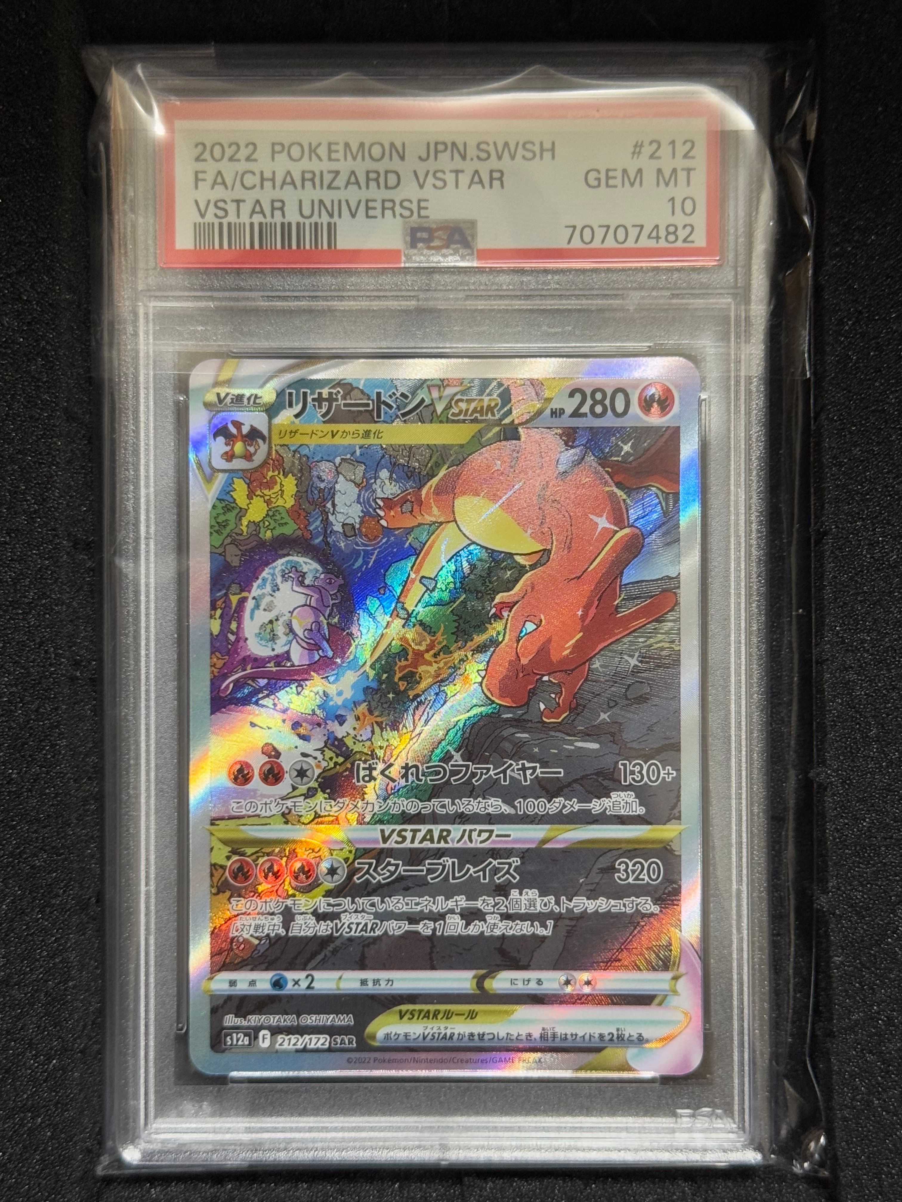 リザードンVSTAR SAR[s12a 212/172](ハイクラスパック「VSTARユニバース」)