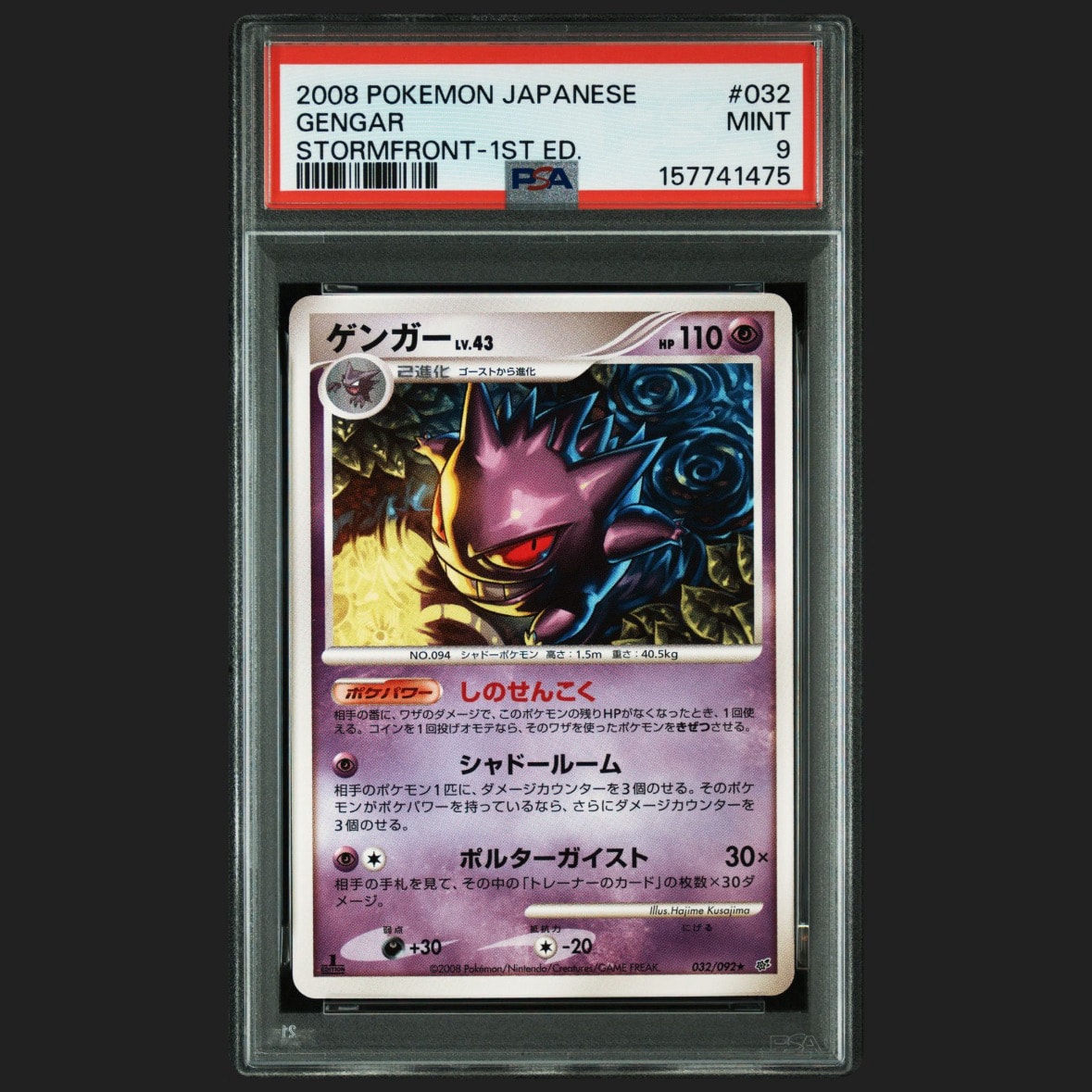 PSA10】ゲンガー ☆ :1ED [DP6 032/092](拡張パック「破空の激闘」) 1