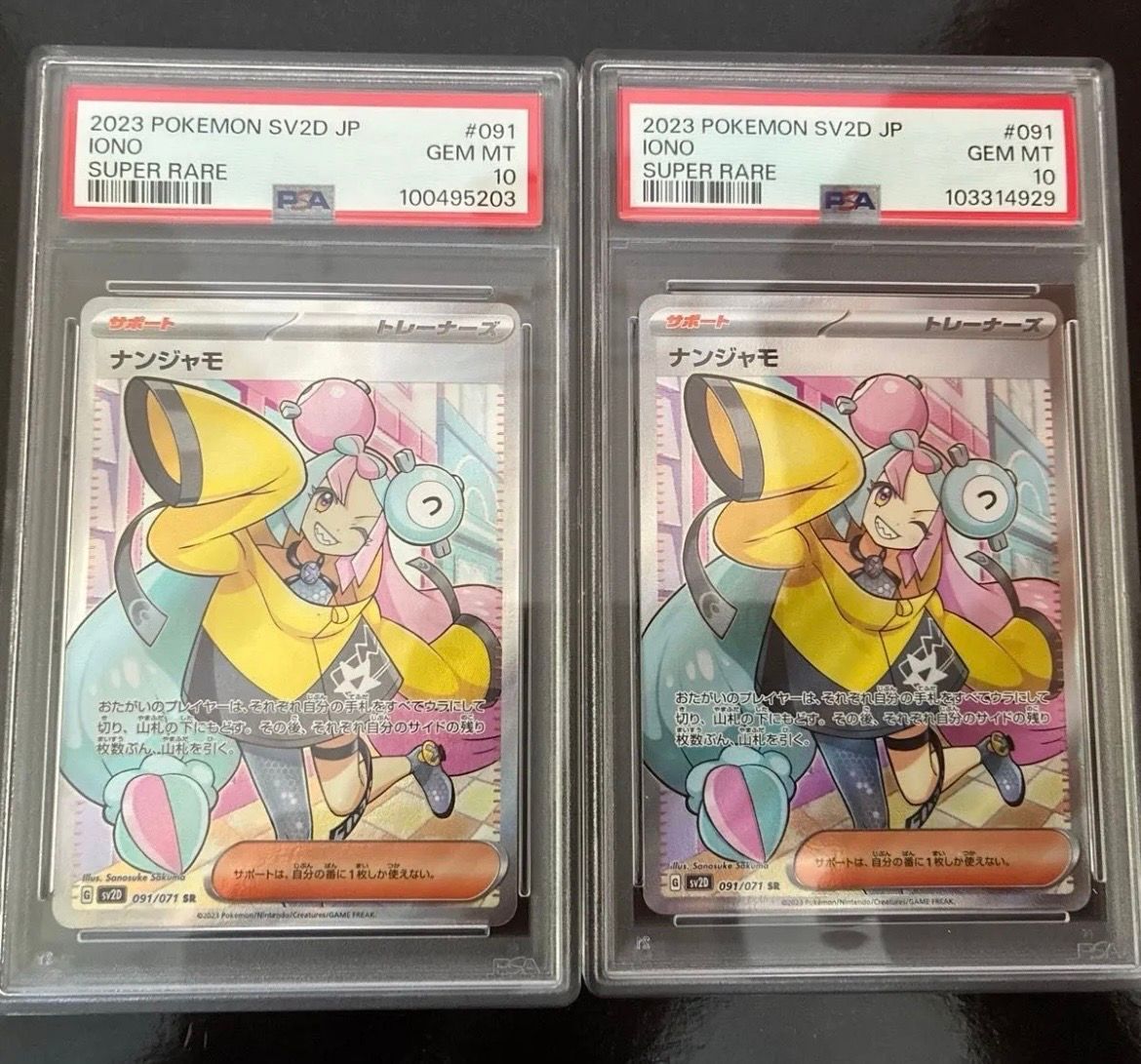 PSA10】ナンジャモ SR[SV2D 091/071](拡張パック「クレイ