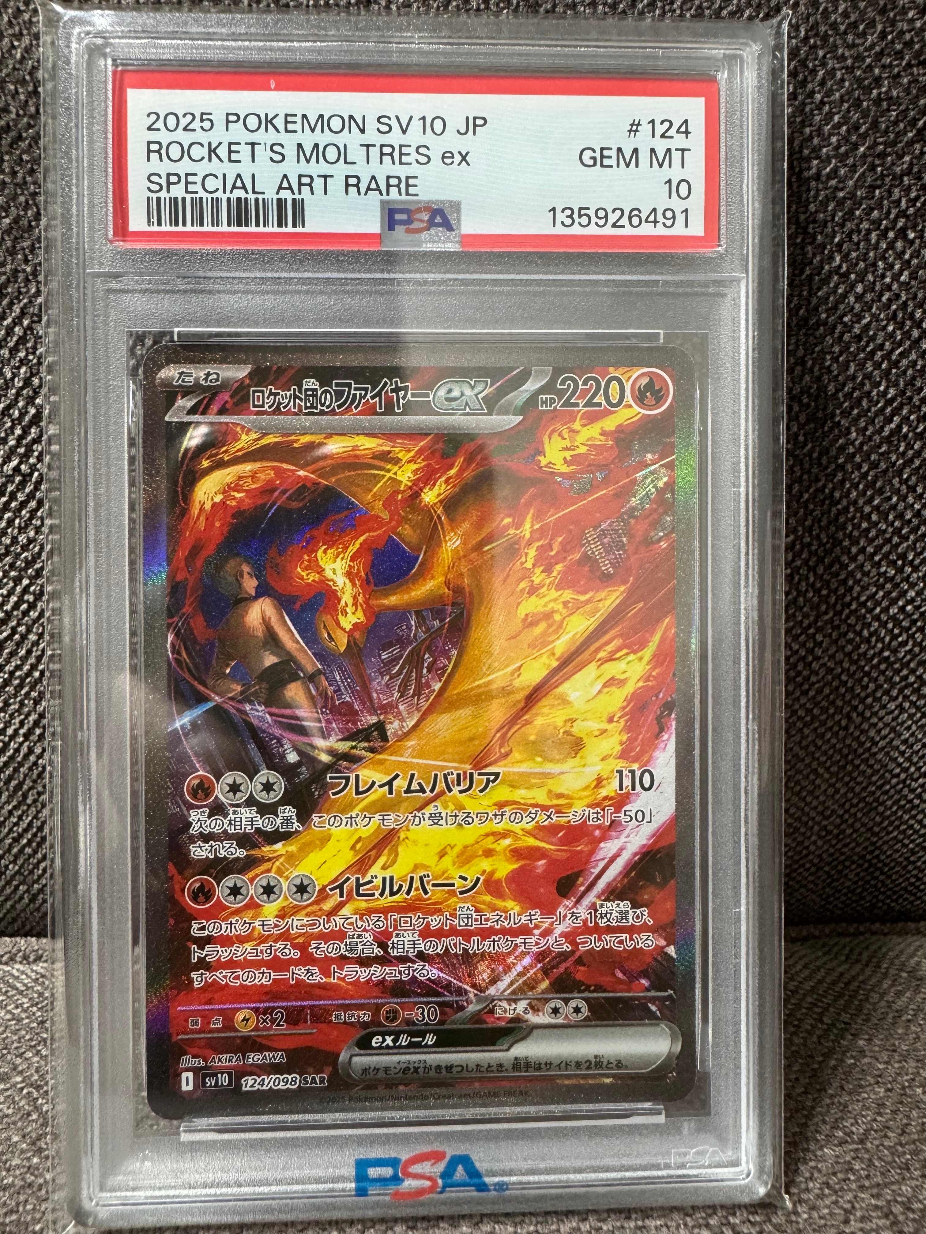 ロケット団のファイヤーex SAR [SV10 124/098](拡張パック「ロケット団の栄光」)