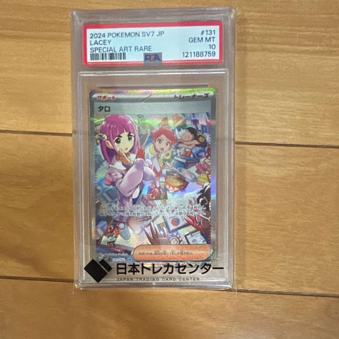 タロ SAR [SV7 131/102](拡張パック「ステラミラクル」)