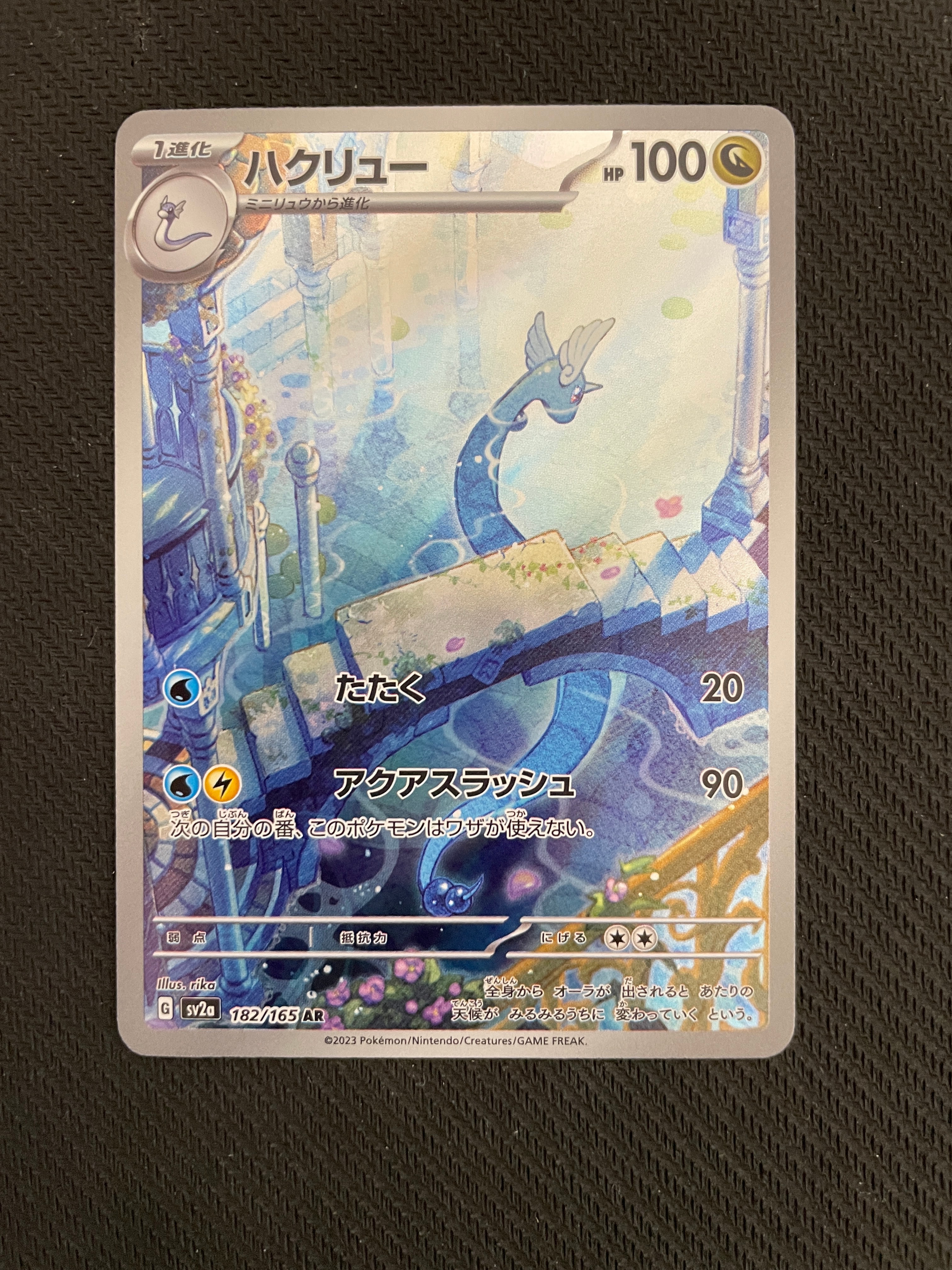 ハクリュー AR[SV2a 182/165](強化拡張パック「ポケモンカード151」)