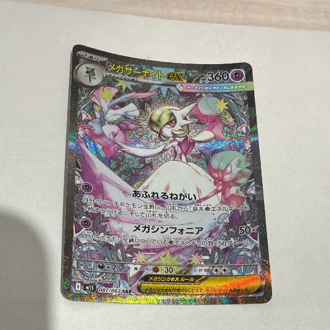 メガサーナイトex SAR [M1S 087/063](拡張パック「メガシンフォニア」)