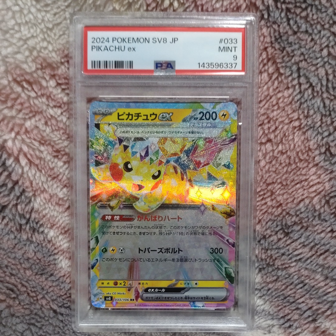 ピカチュウex RR [SV8 033/106](拡張パック「超電ブレイカー」)