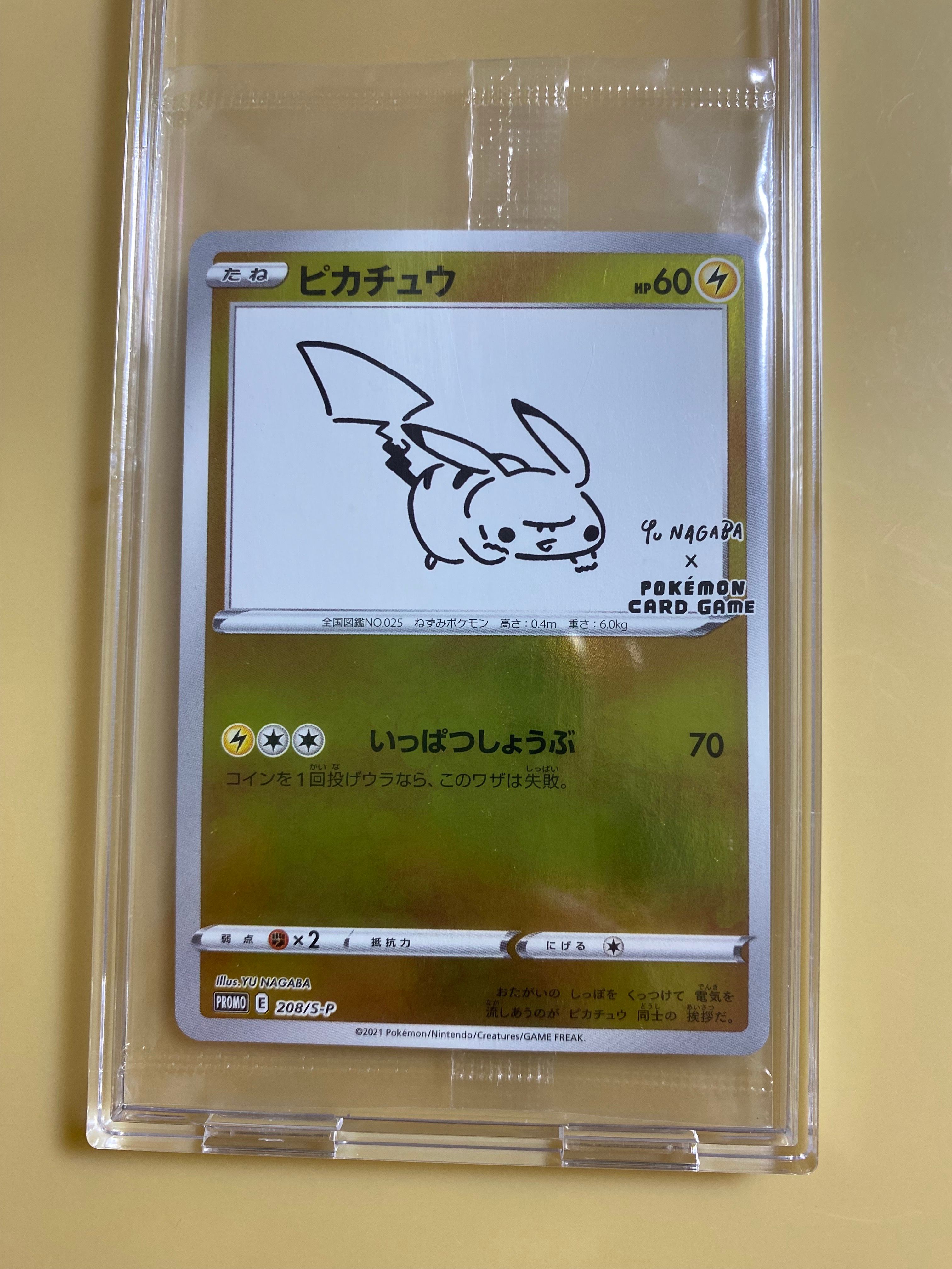ピカチュウ:プロモ [S-P 208](「YU NAGABA×ポケモンカードゲーム」プロモーションカード「S-P」)