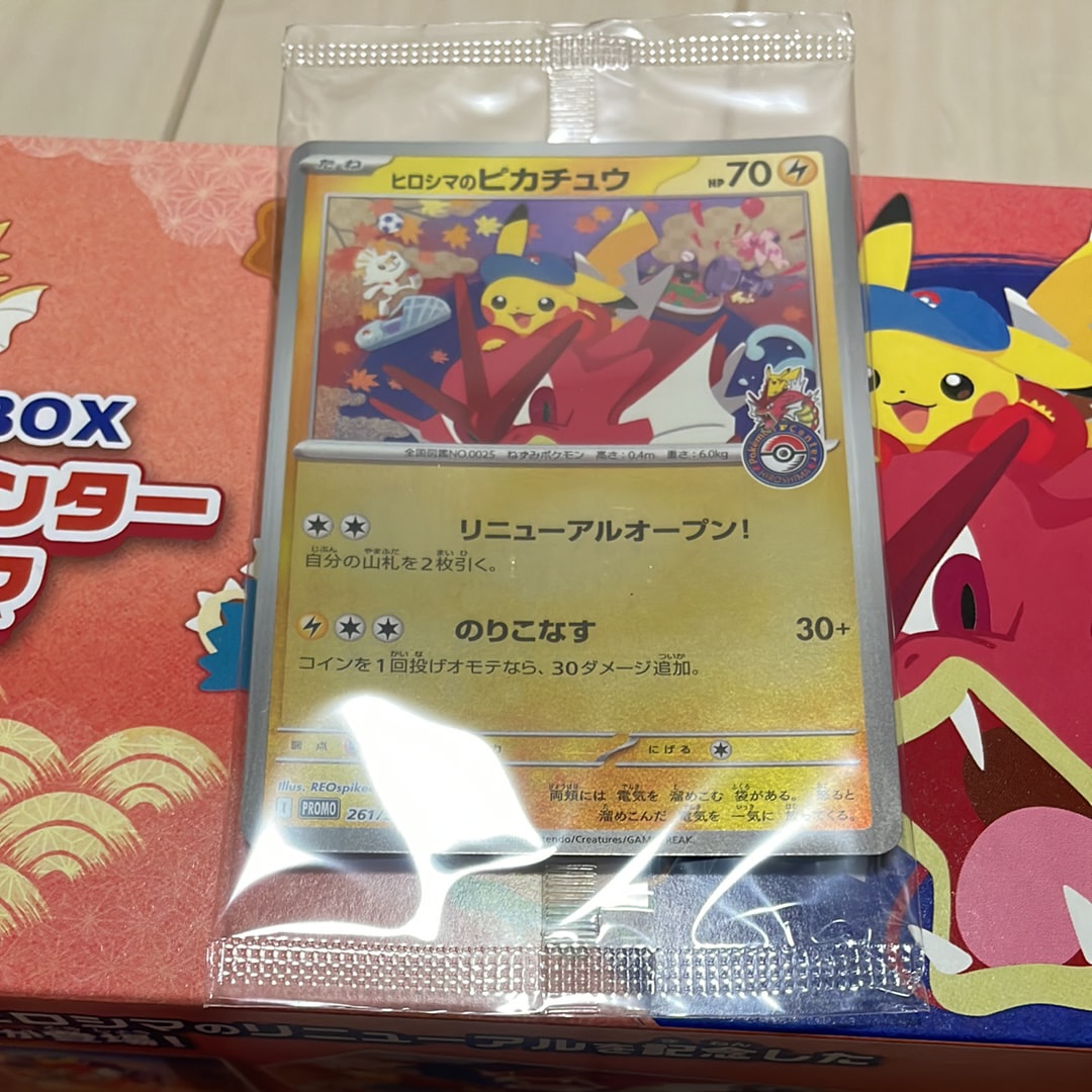 ヒロシマのピカチュウ P [SV-P 261](スペシャルBOX「ポケモンセンターヒロシマ」)