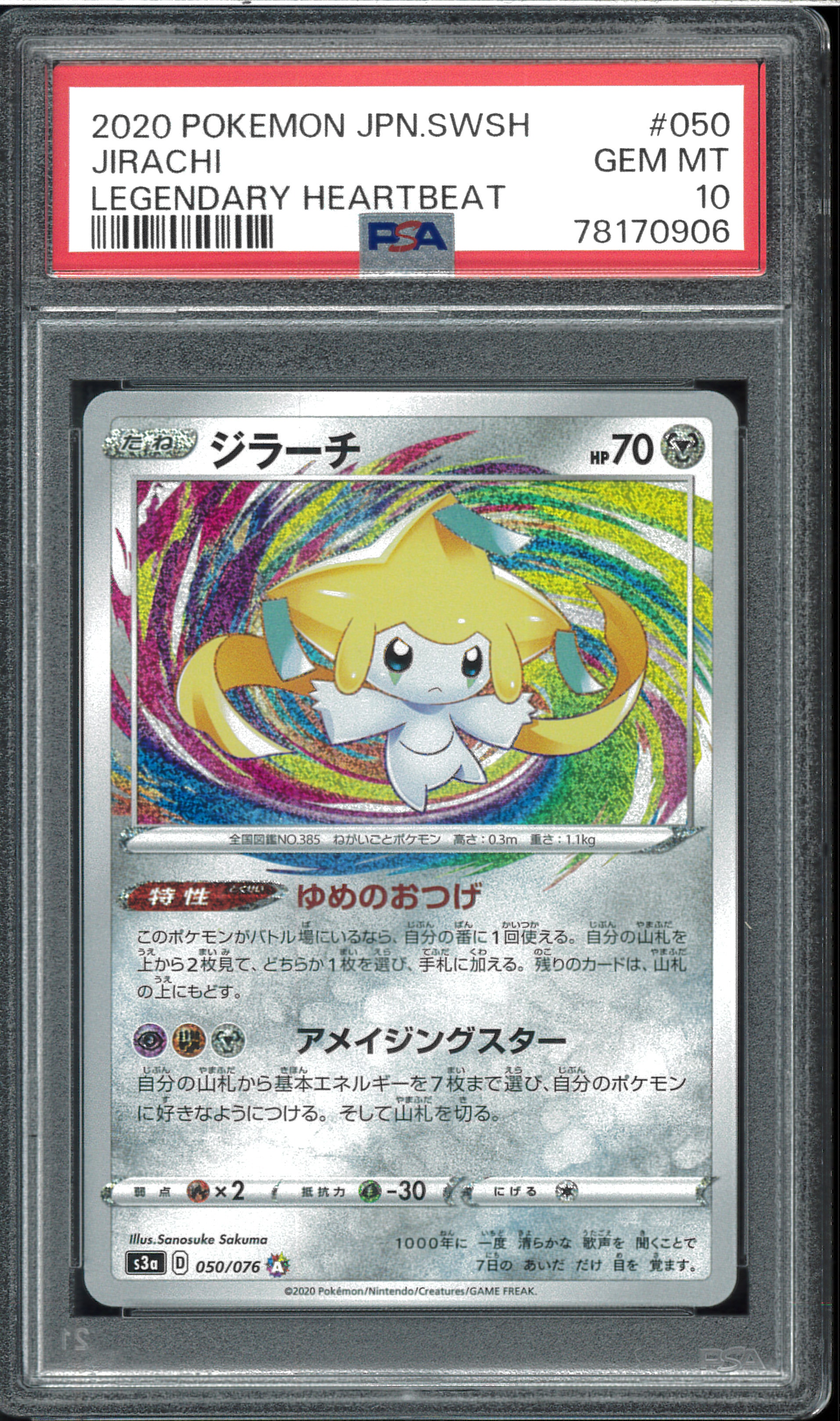 Jirachi AR[S3a 050/076](Enhanced Expansion Pack "Legendary Heartbeat")
