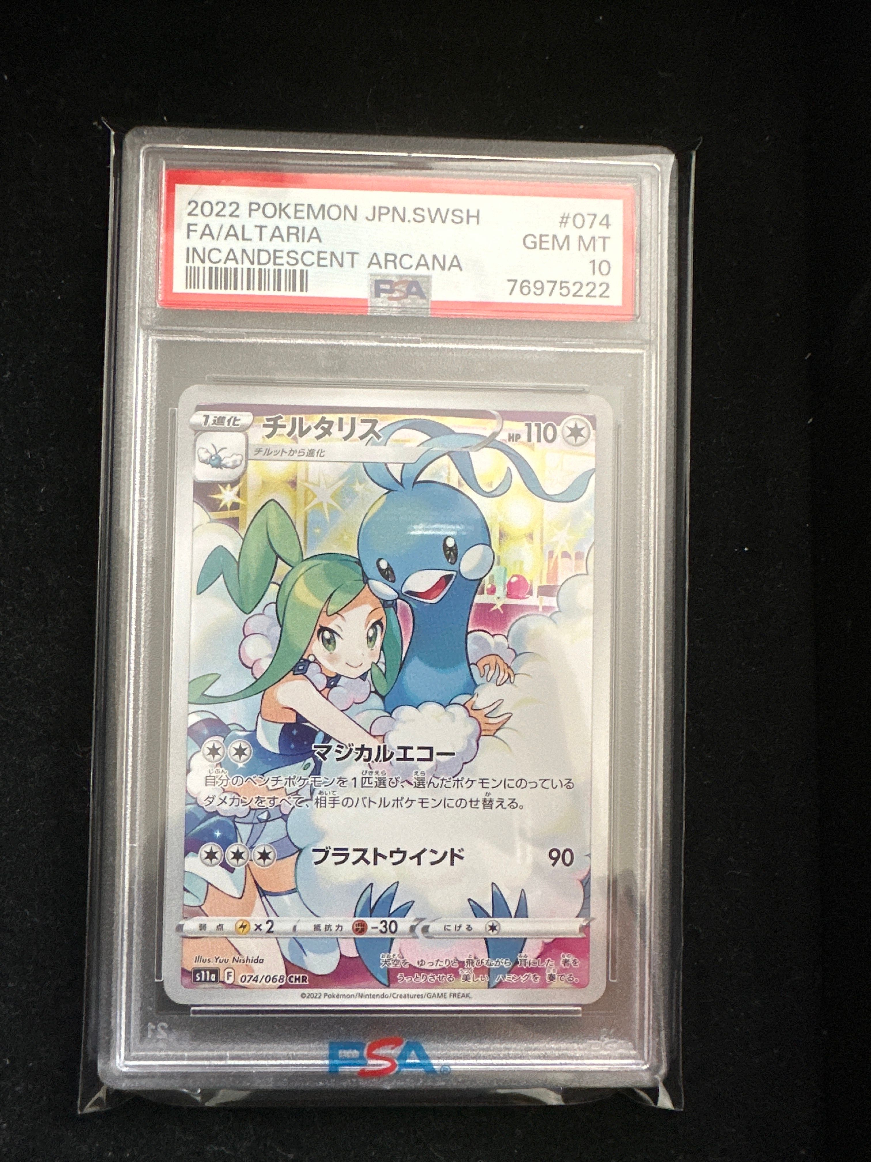 チルタリス CHR [s11a 074/068](強化拡張パック『白熱のアルカナ』)