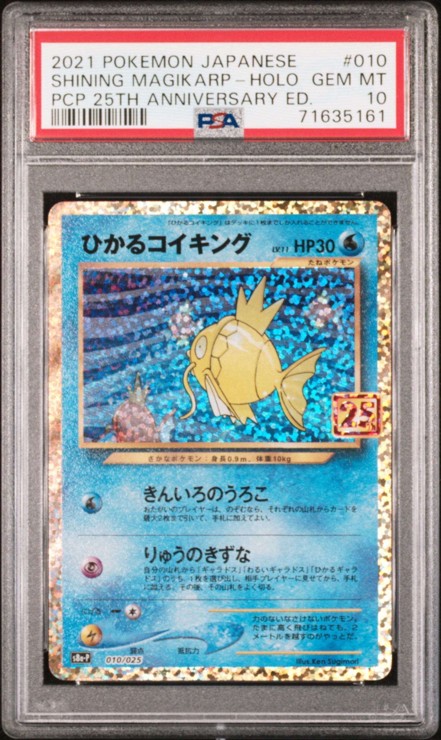 ひかるコイキング: プロモ[S8a-P 010/025](プロモカードパック 25th ANNIVERSARY edition)