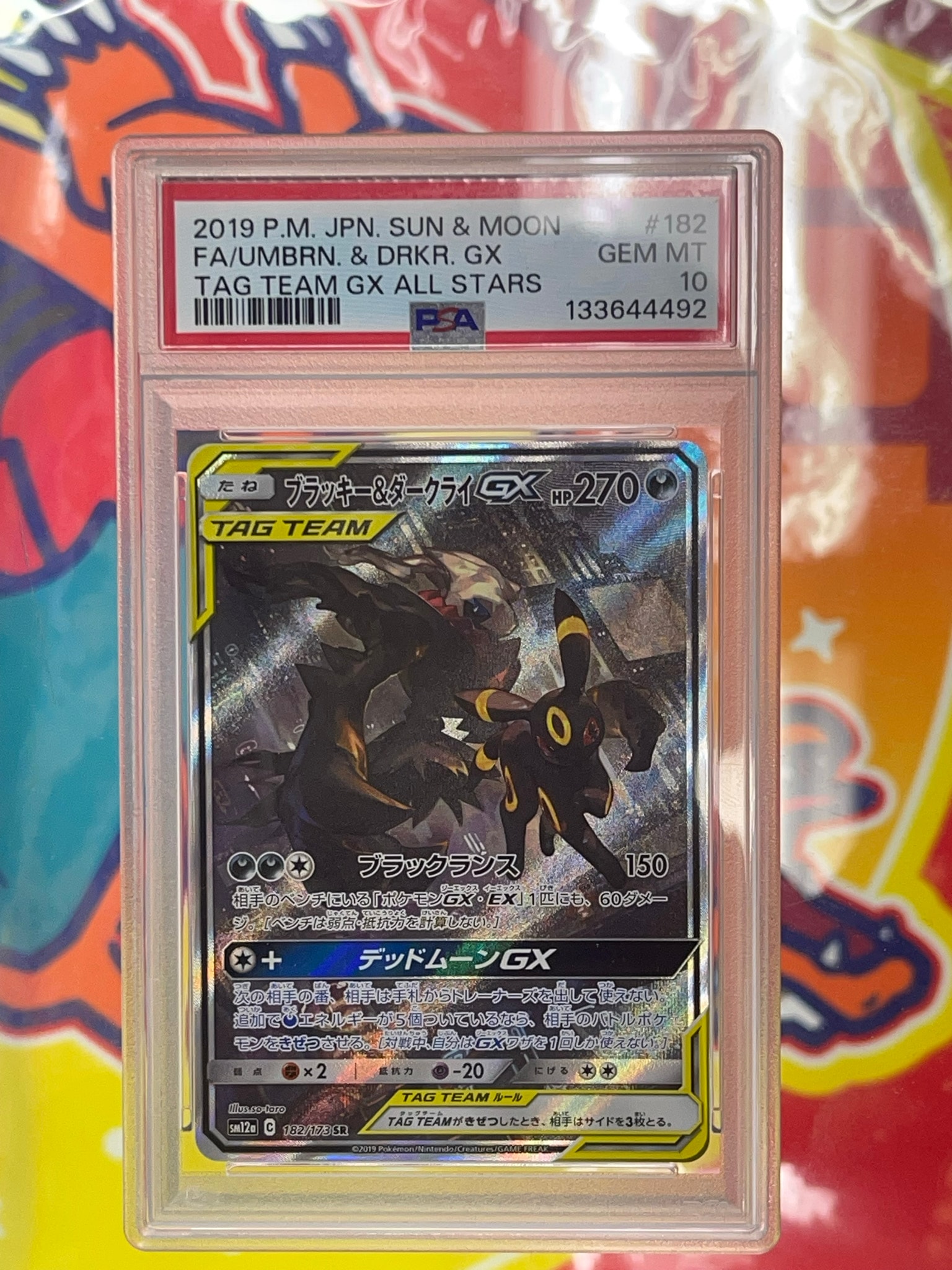 ブラッキー&ダークライGX SR: SA[SM12a 182/173](ハイクラスパック