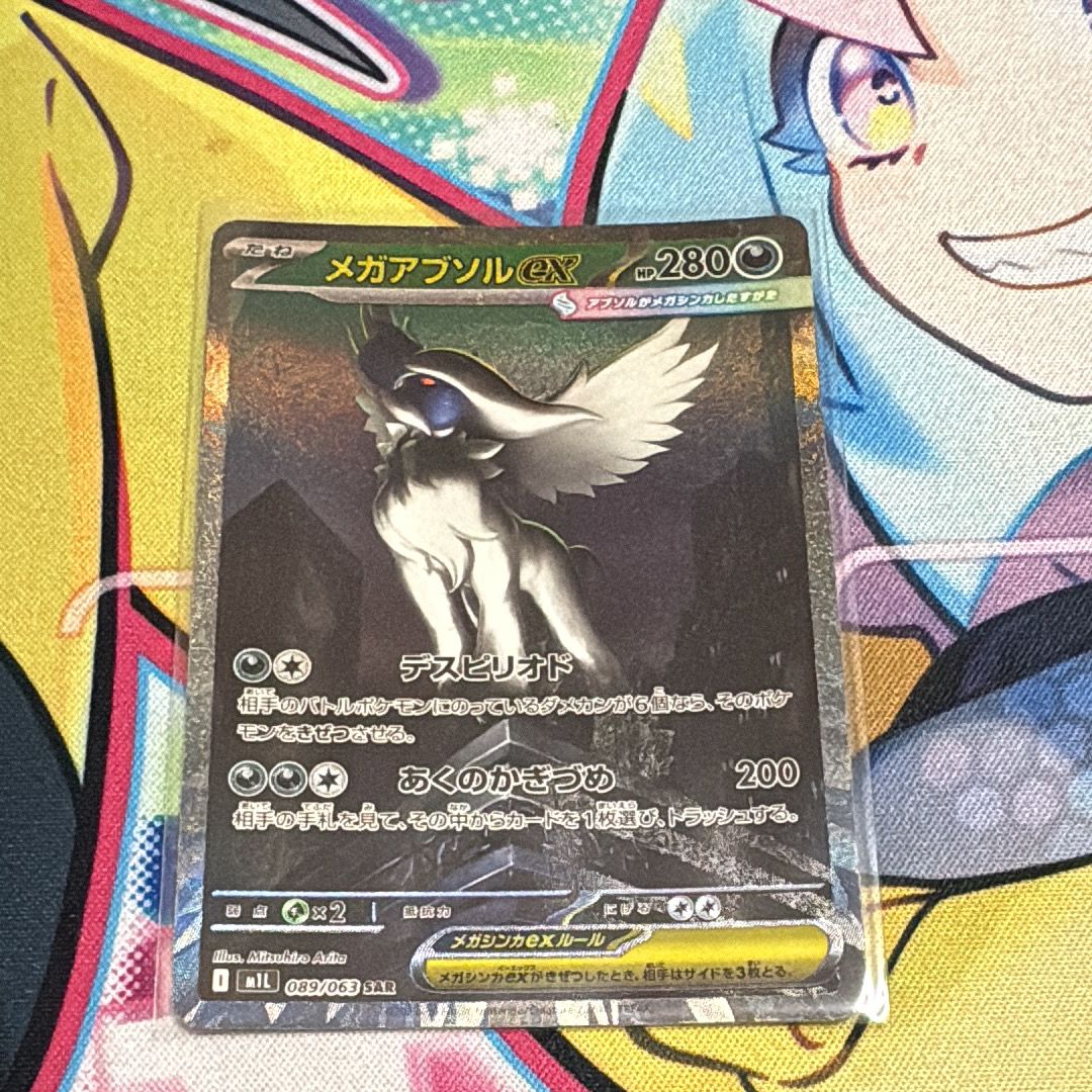メガアブソルex SAR [M1L 089/063](拡張パック「メガブレイブ」)