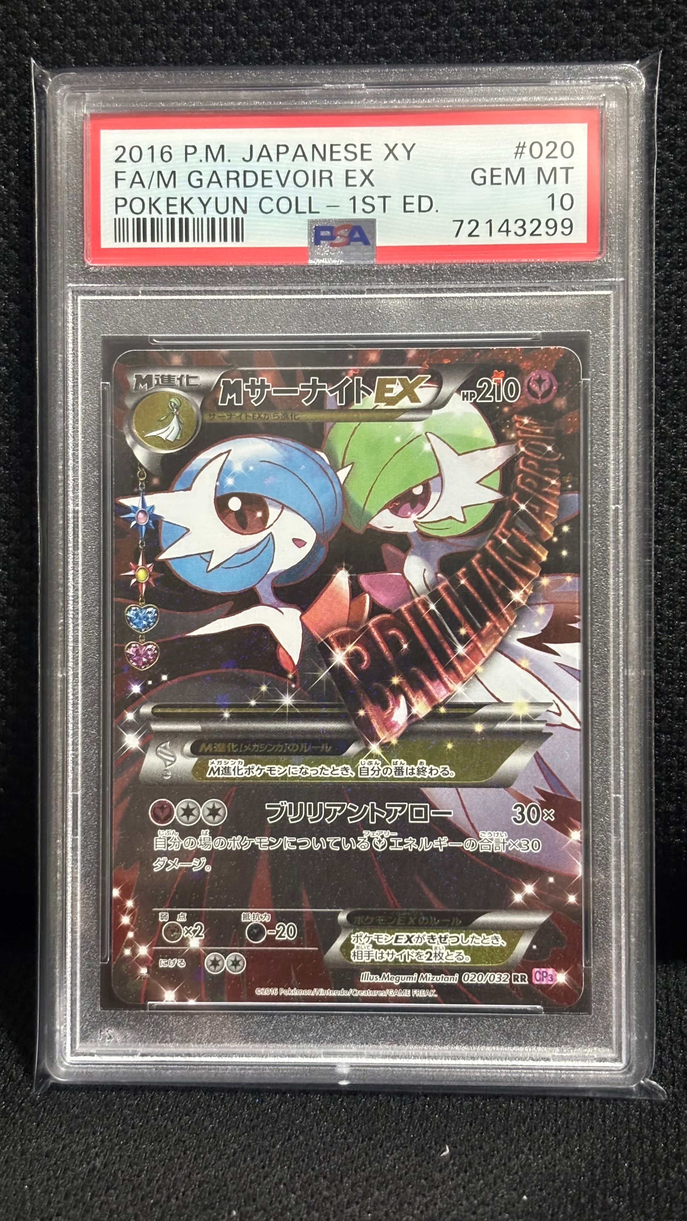 PSA10】MサーナイトEX RR :1ED [CP3 020/032](コンセプトパック「ポケ