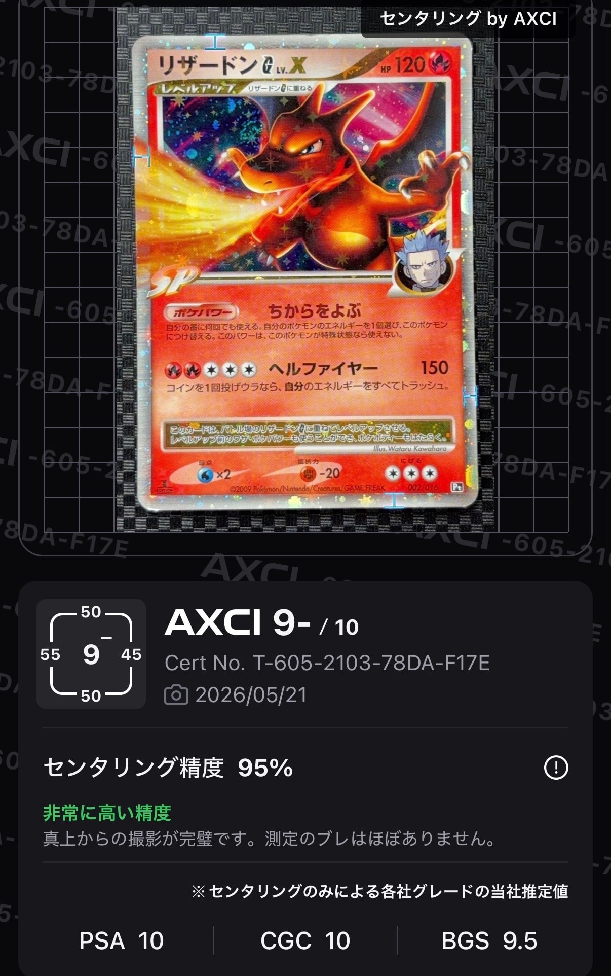 リザードンG ギンガ LV.X: 1ED[Pt-C 002/016](対戦スターターパックSP