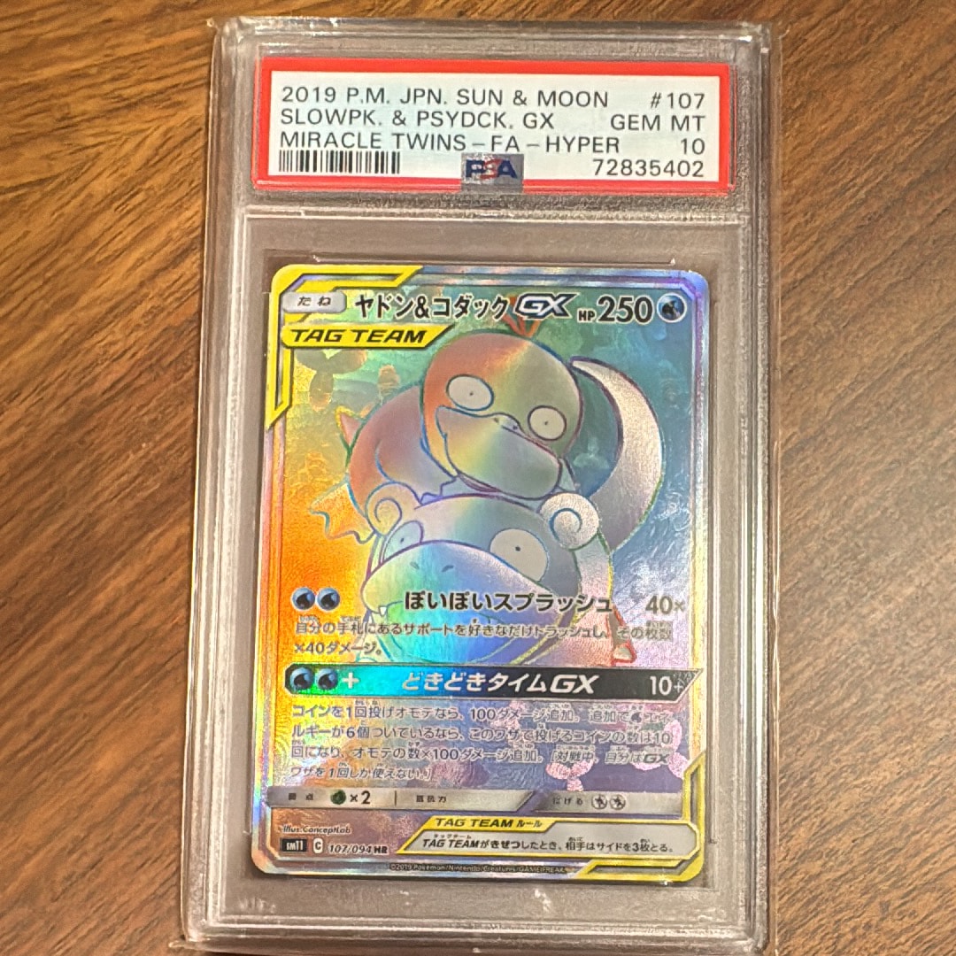 ヤドン&コダックGX HR[SM11 107/094](拡張パック「ミラクルツイン」)の