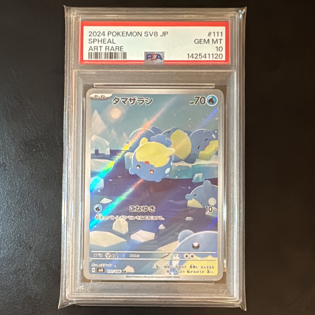 タマザラシ AR SV8【PSA10】超電ブレイカー 111/106 タマザラシ AR SV8 超電ブレイカー 111/106 - メルカリ