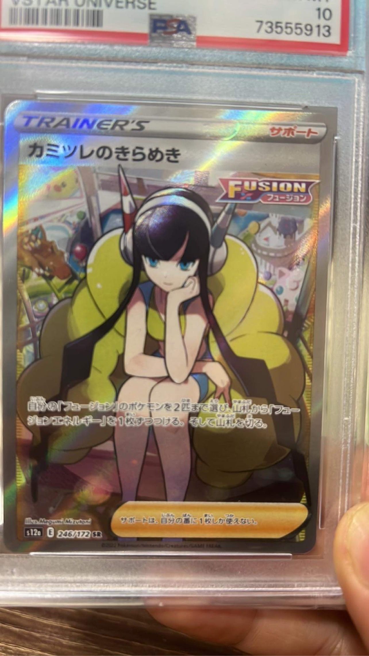 カミツレのきらめき SR[s12a 246/172](ハイクラスパック「VSTARユニバース」)