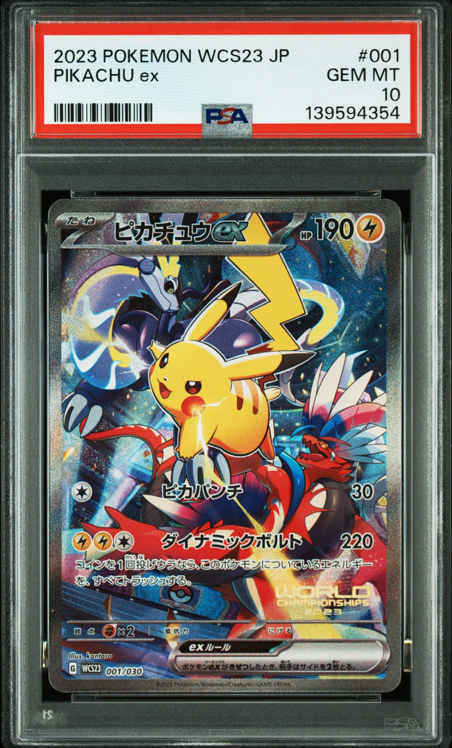ピカチュウex [WCS23 001/030](ポケモンワールドチャンピオンシップス2023横浜 記念デッキ「ピカチュウ」)