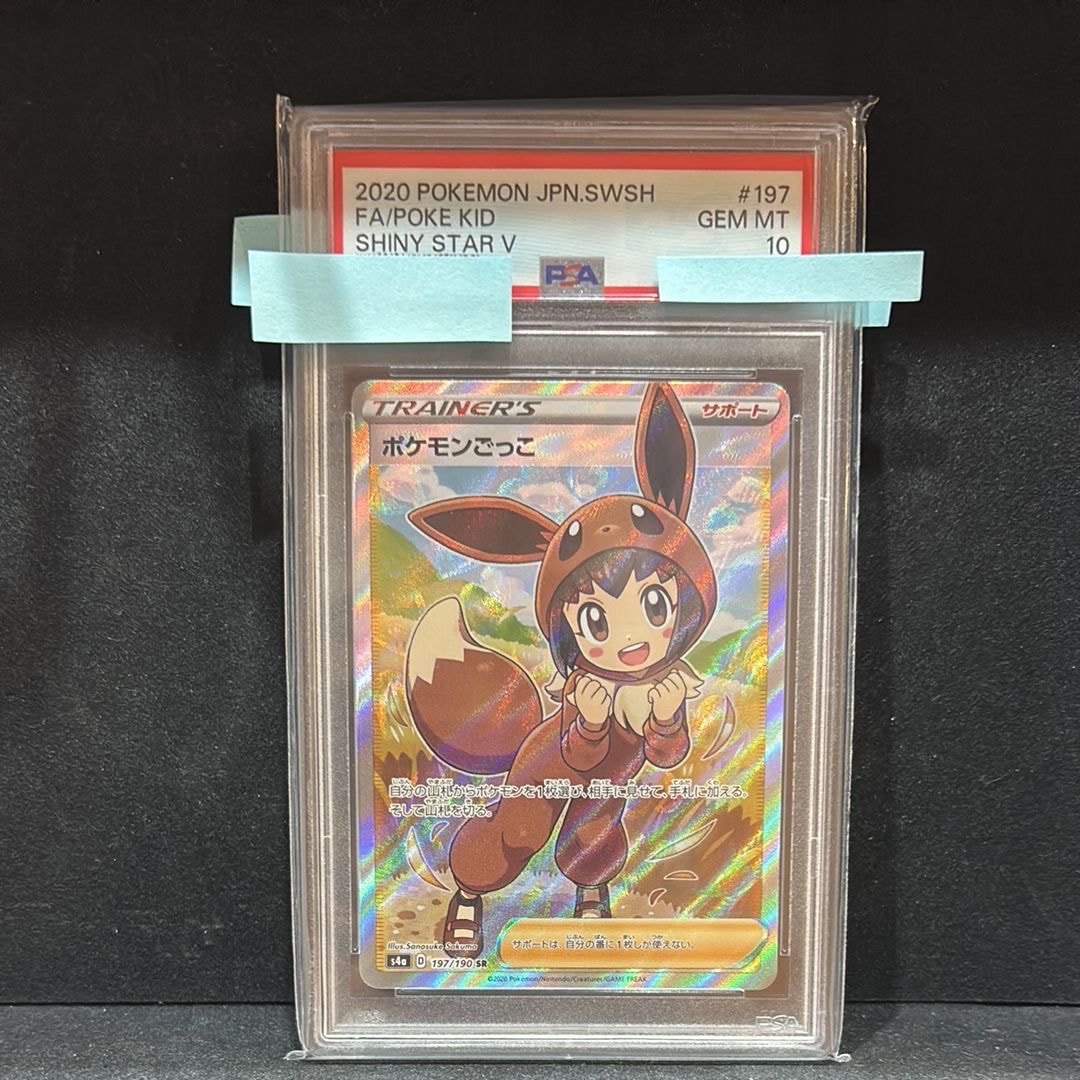 ポケモンごっこ SR[S4a 197/190](ハイクラスパック「シャイニースターV」)