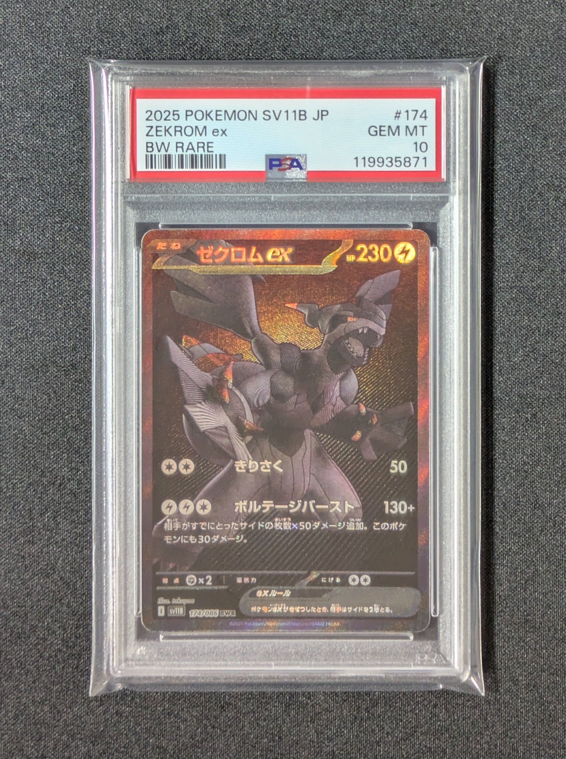 ゼクロムex BWR [SV11B 174/086](拡張パック「ブラックボルト」)