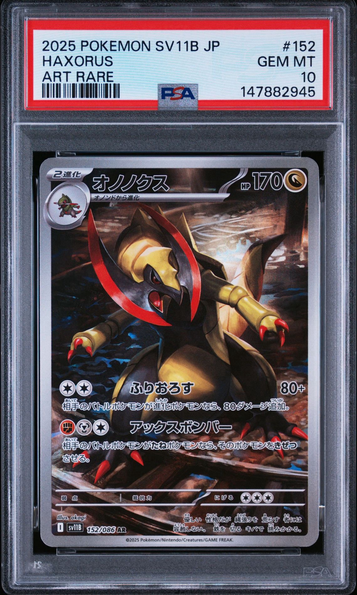 PSA10】オノノクス AR [SV11B 152/086](拡張パック「ブラックボルト