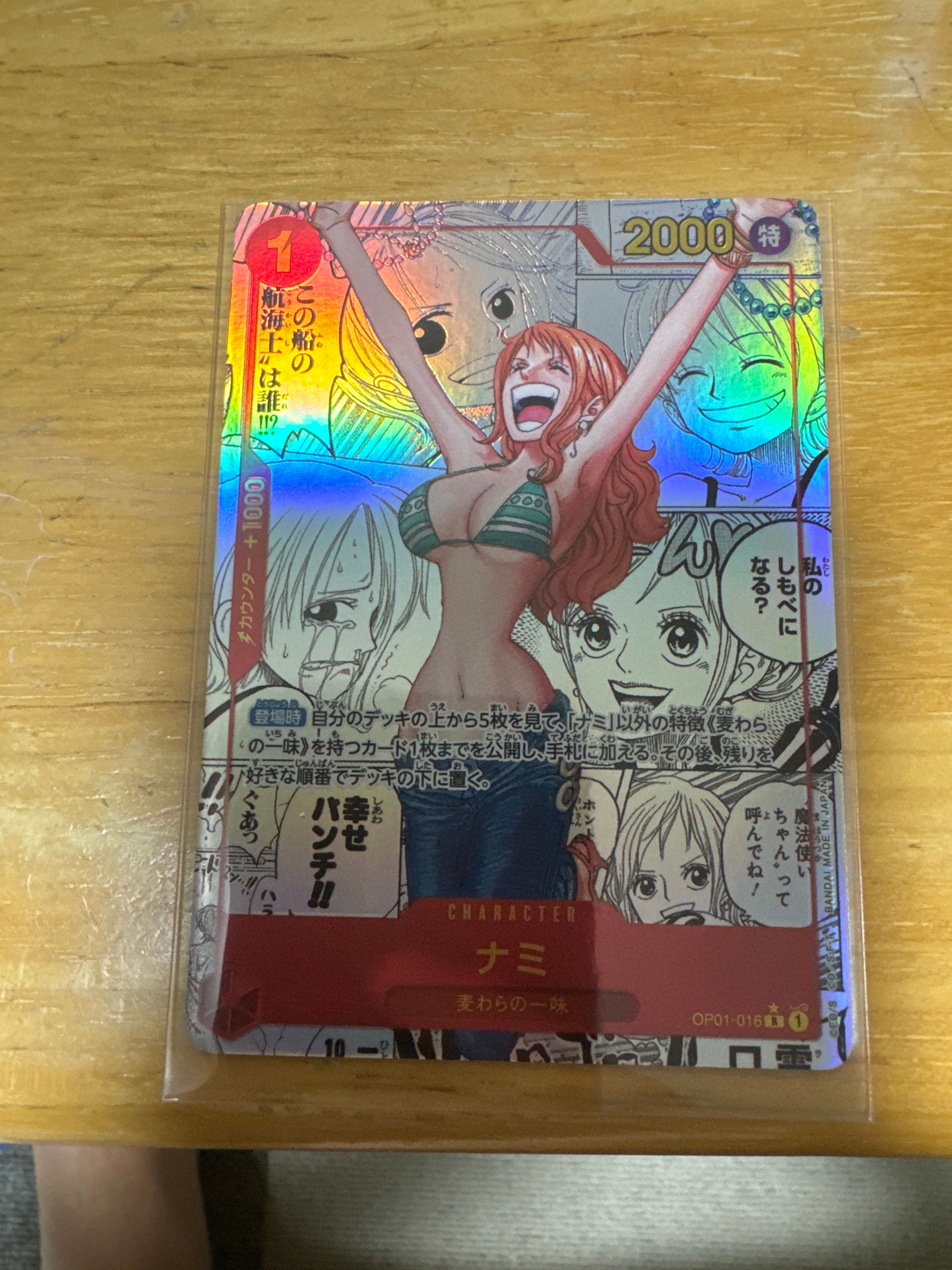 ナミ R-SP (コミパラ) [OP01-016](プレミアムブースター「ONE PIECE CARD THE BEST」)