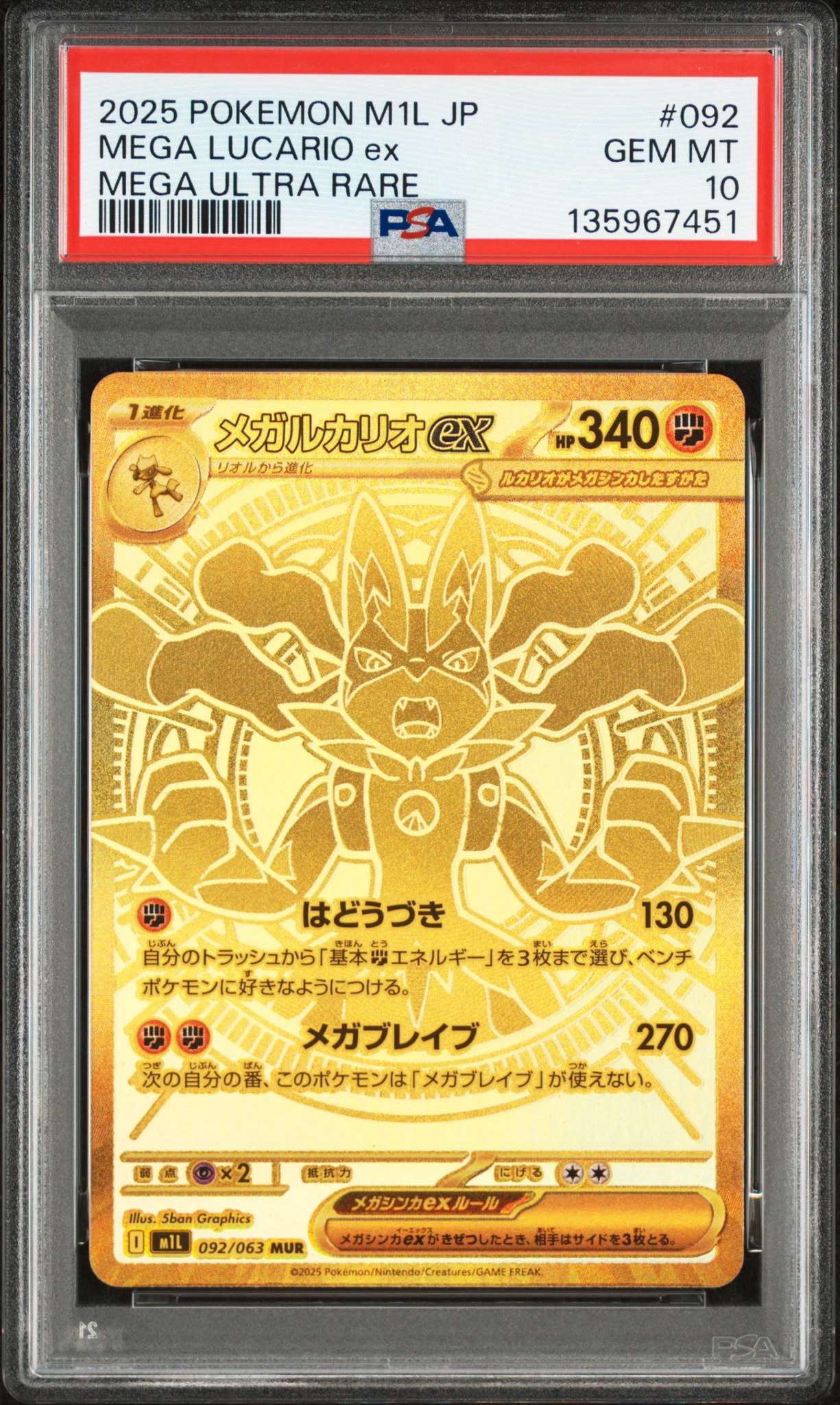 メガルカリオex MUR [M1L 092/063](拡張パック「メガブレイブ」)通販