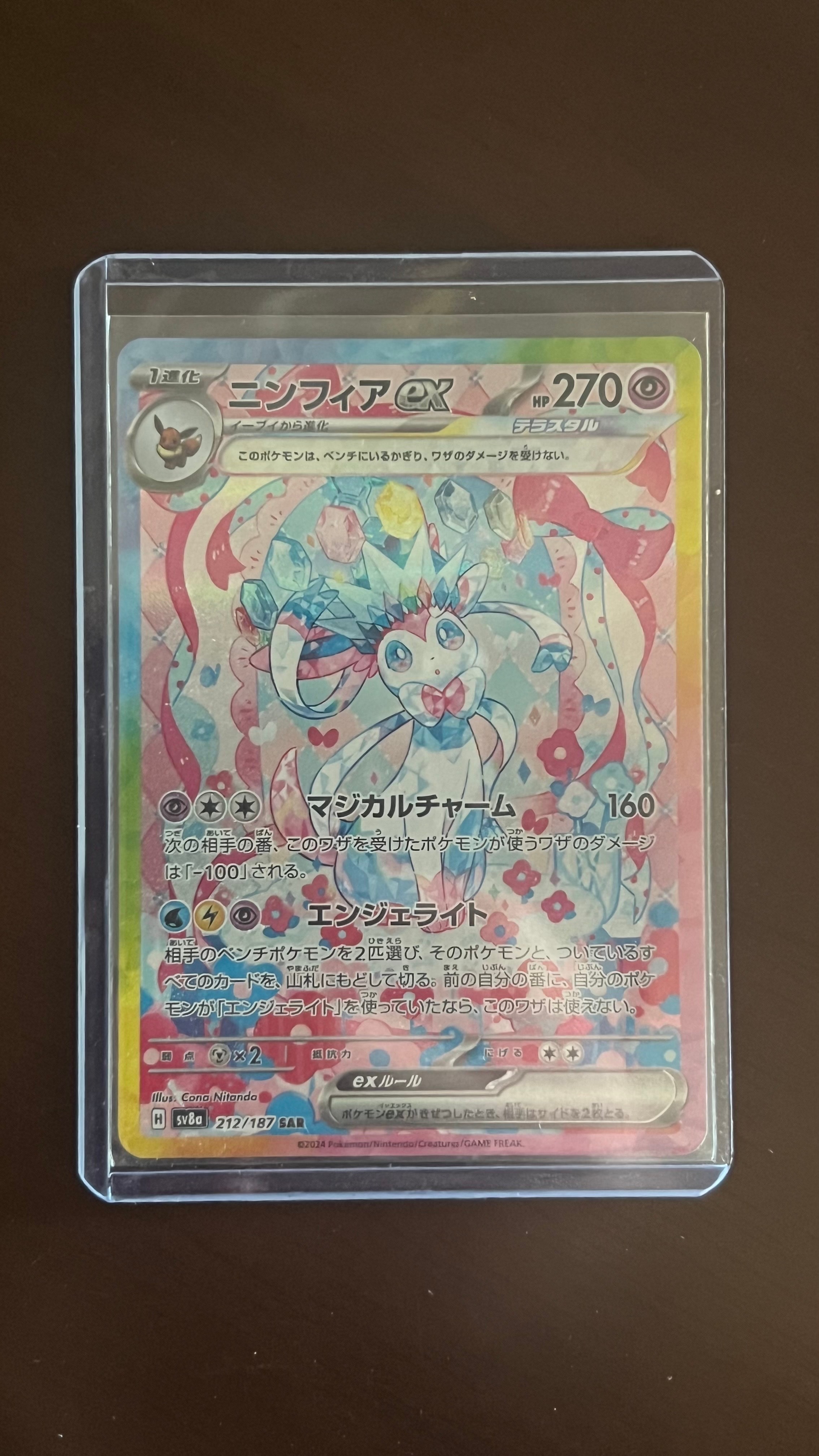 ニンフィアex SAR [SV8a 212/187](ハイクラスパック「テラスタルフェスex」)