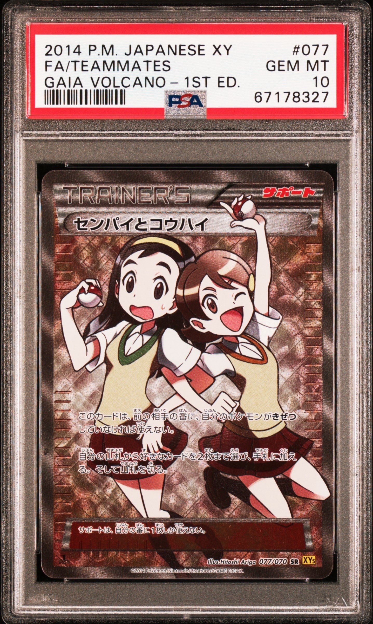 センパイとコウハイ SR :1ED [XY5-G 077/070](拡張パック「ガイア