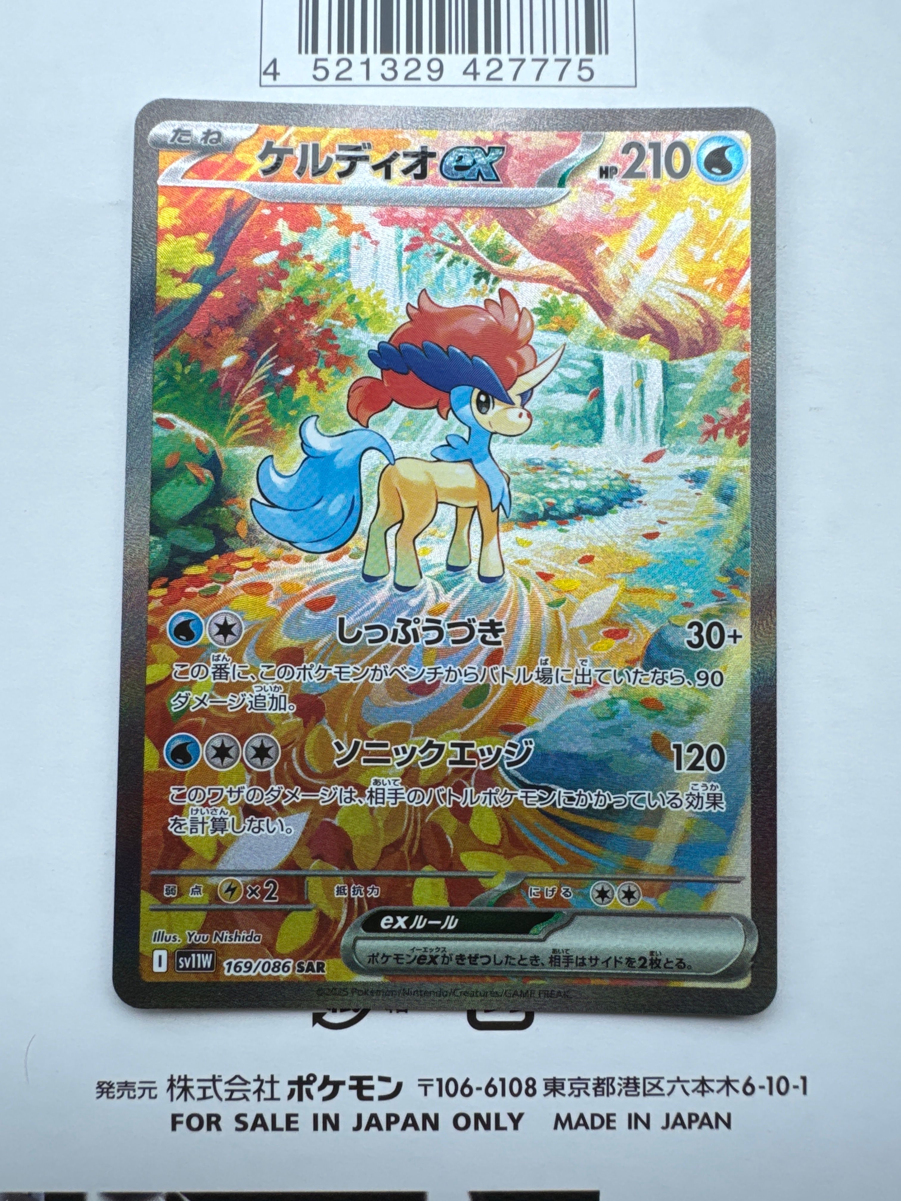 ケルディオex SAR [SV11W 169/086](拡張パック「ホワイトフレア」)