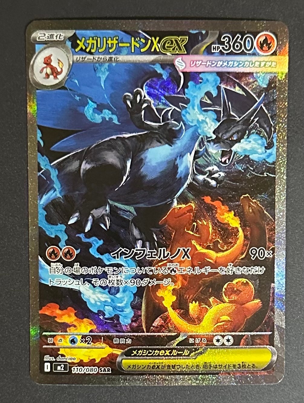 メガリザードンXex SAR [M2 110/080](拡張パック「インフェルノX」)