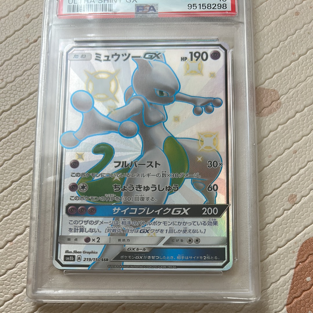 ミュウツーGX SSR[SM8b 219/150](ハイクラスパック「GXウルトラシャイニー」)