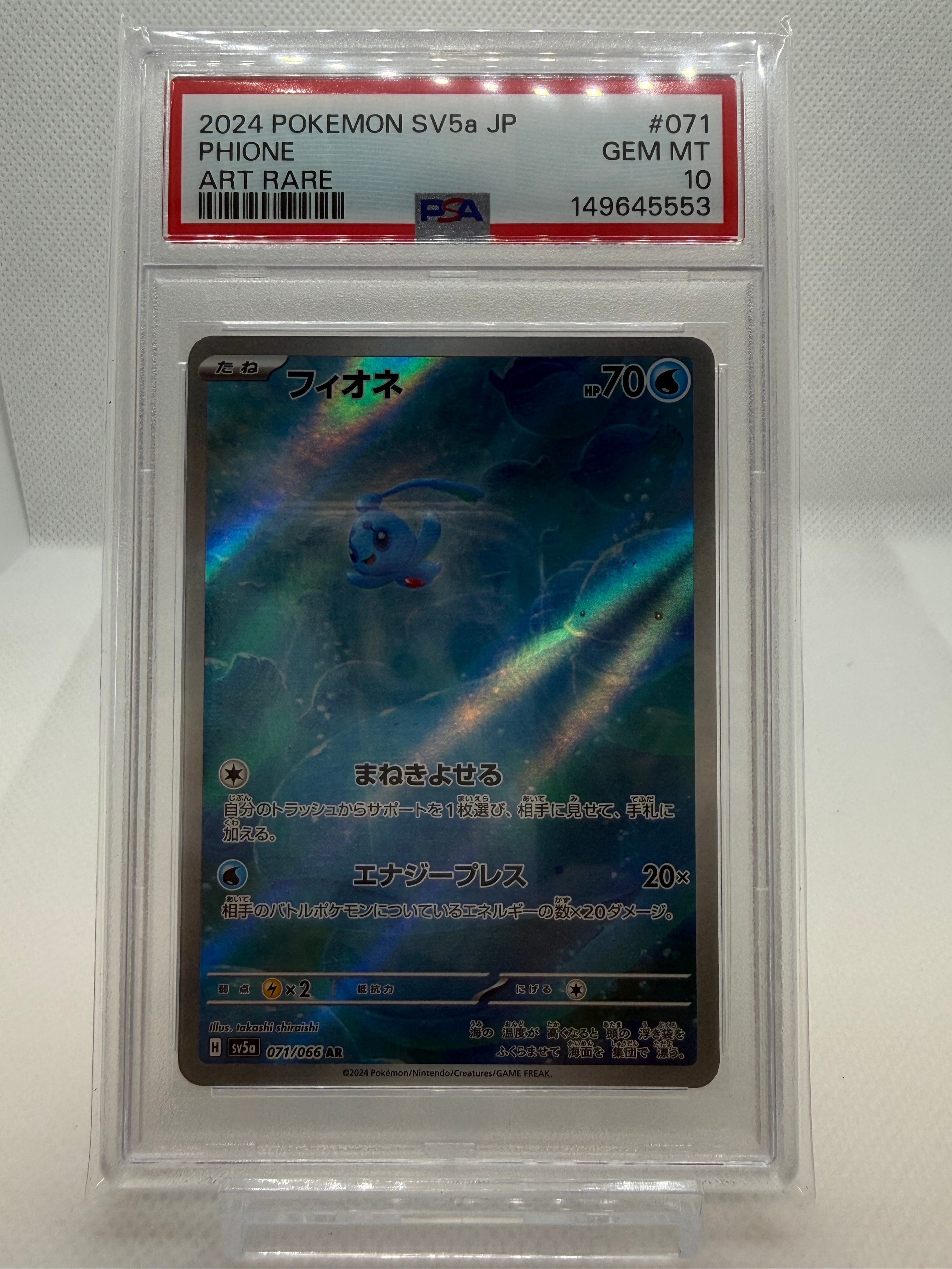 Phione AR [SV5a 071/066](Expansion Pack "Crimson Haze")
