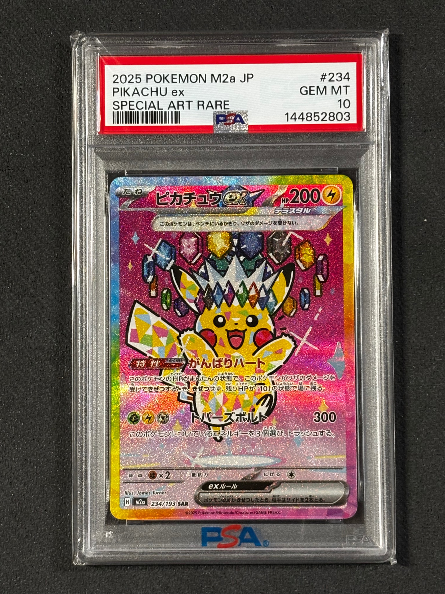 PSA10】ピカチュウex SAR [M2a 234/193](ハイクラスパック「MEGA