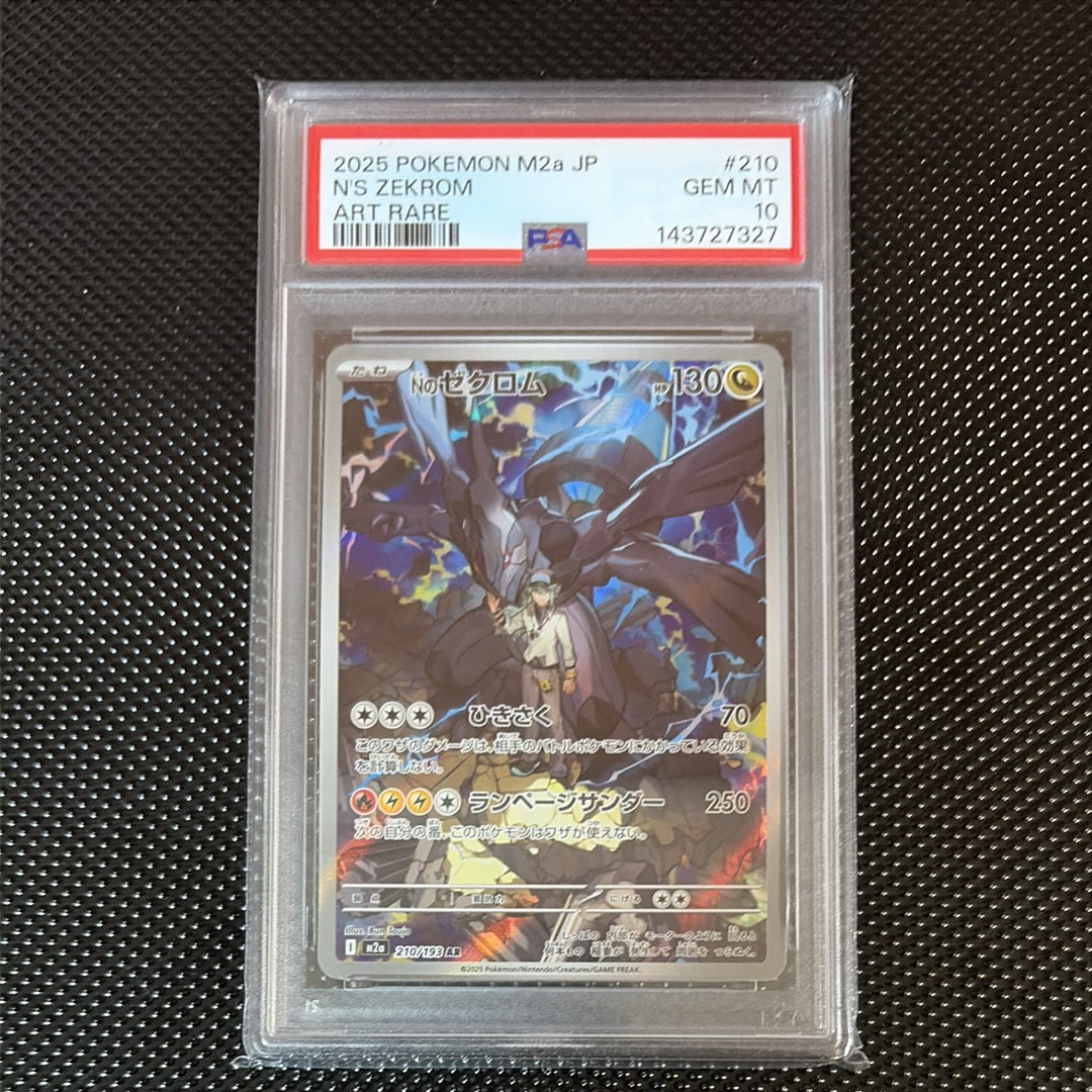 Nのゼクロム AR [M2a 210/193](ハイクラスパック「MEGAドリームex」)