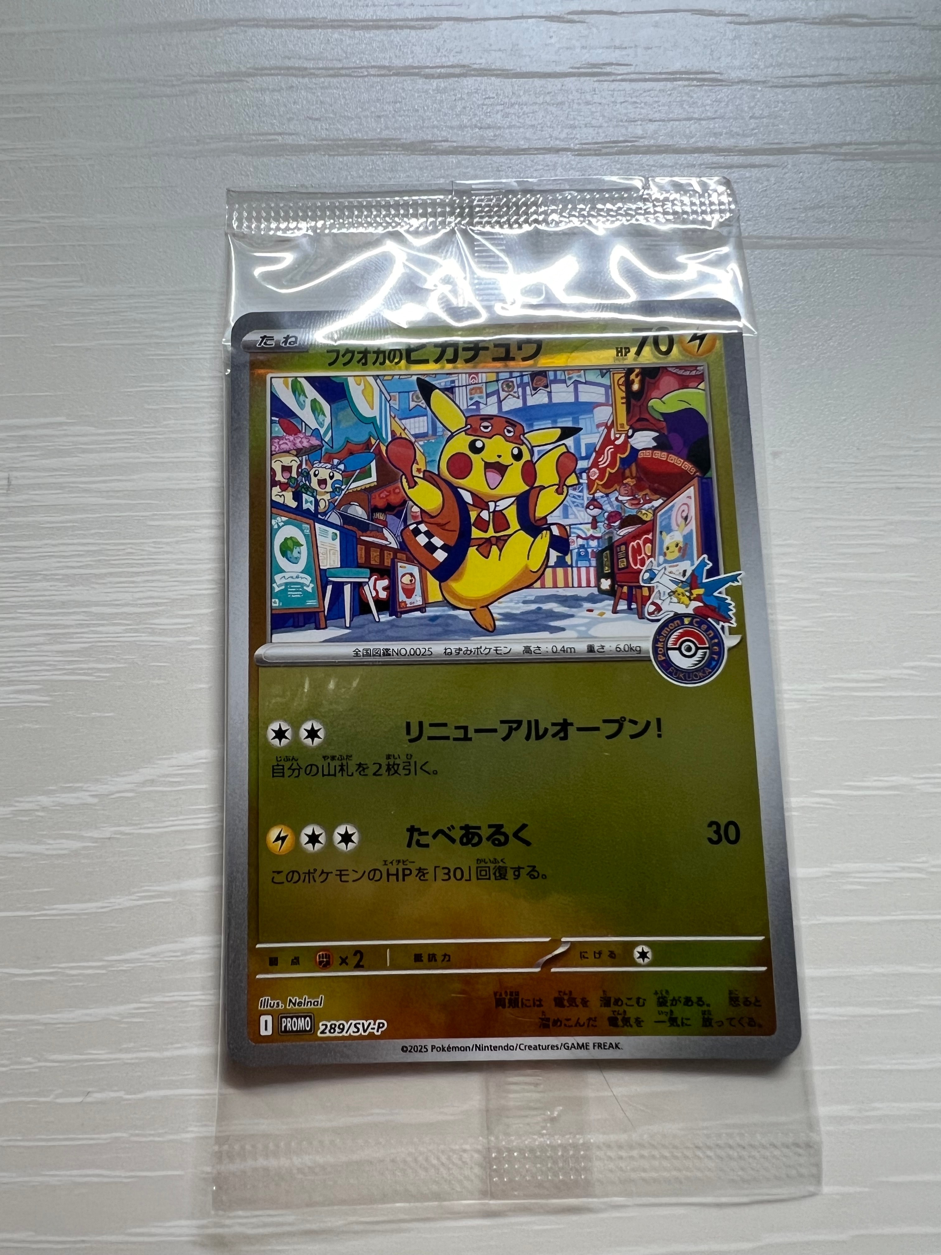 フクオカのピカチュウ P [SV-P 289](スペシャルBOX「ポケモンセンターフクオカ」)