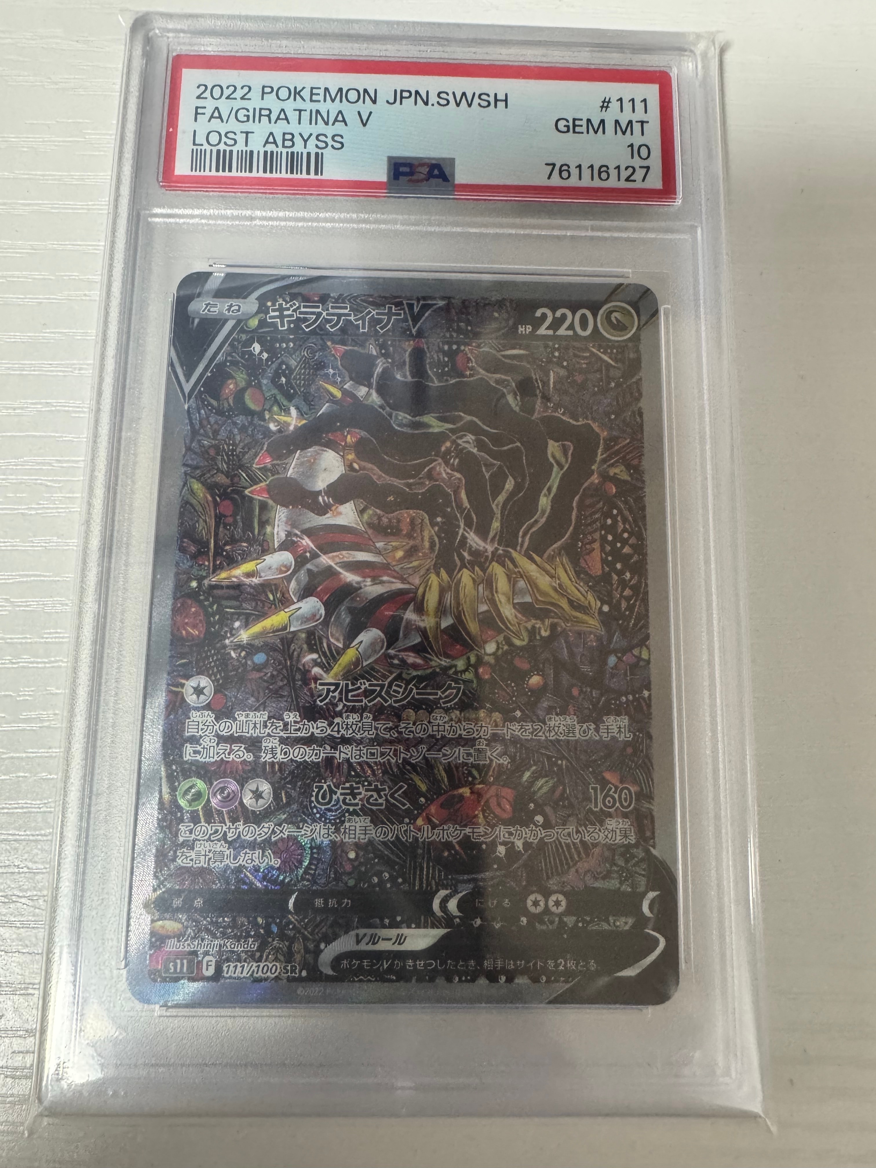 Giratina V SR: SA[S11 111/100](Expansion Pack "Lost Abyss")