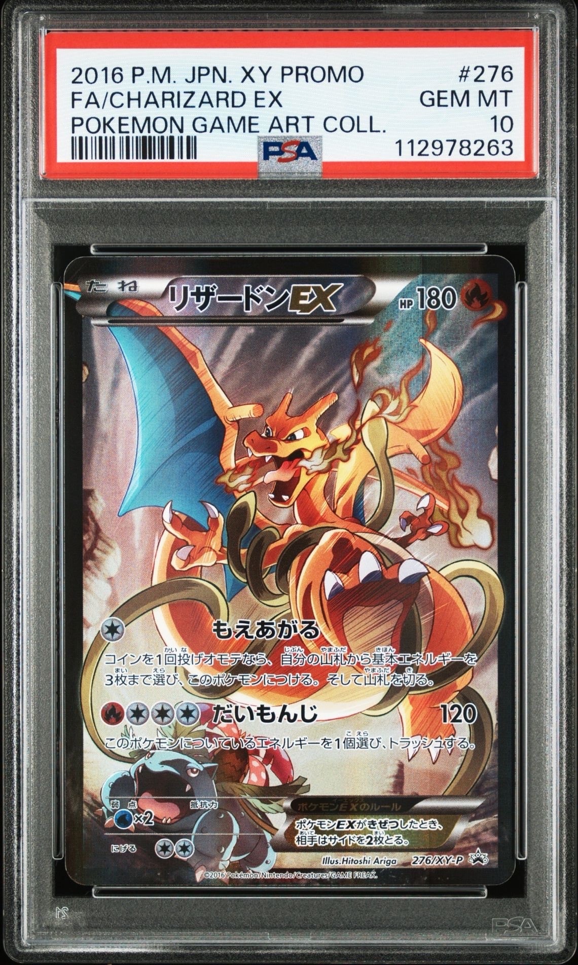 リザードンEX: プロモ(アートコレクション)[XY-P 276/XY-P