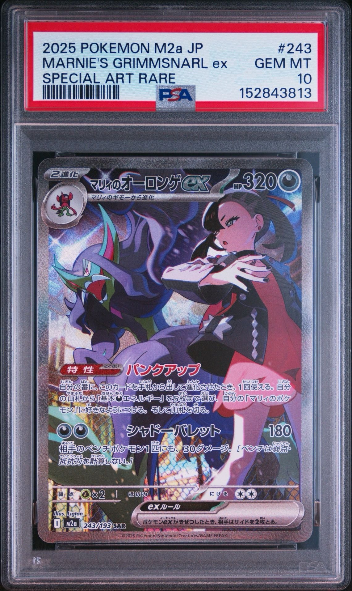 マリィのオーロンゲex SAR [M2a 243/193](ハイクラスパック「MEGA