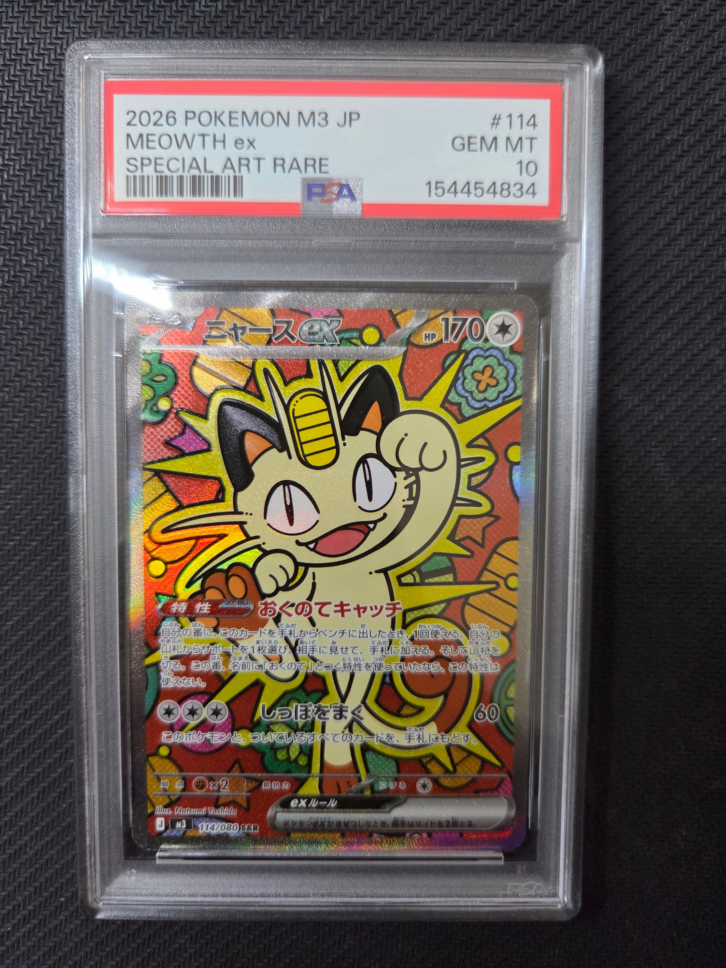 ニャースex SAR [M3 114/080](拡張パック「ムニキスゼロ」)