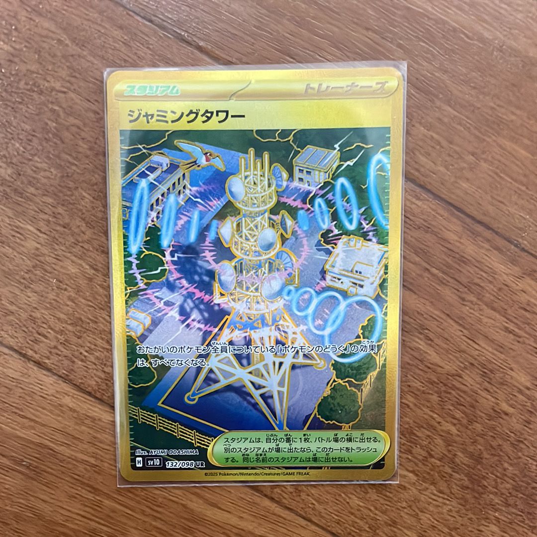 ジャミングタワー UR [SV10 132/098](拡張パック「ロケット団の栄光」)