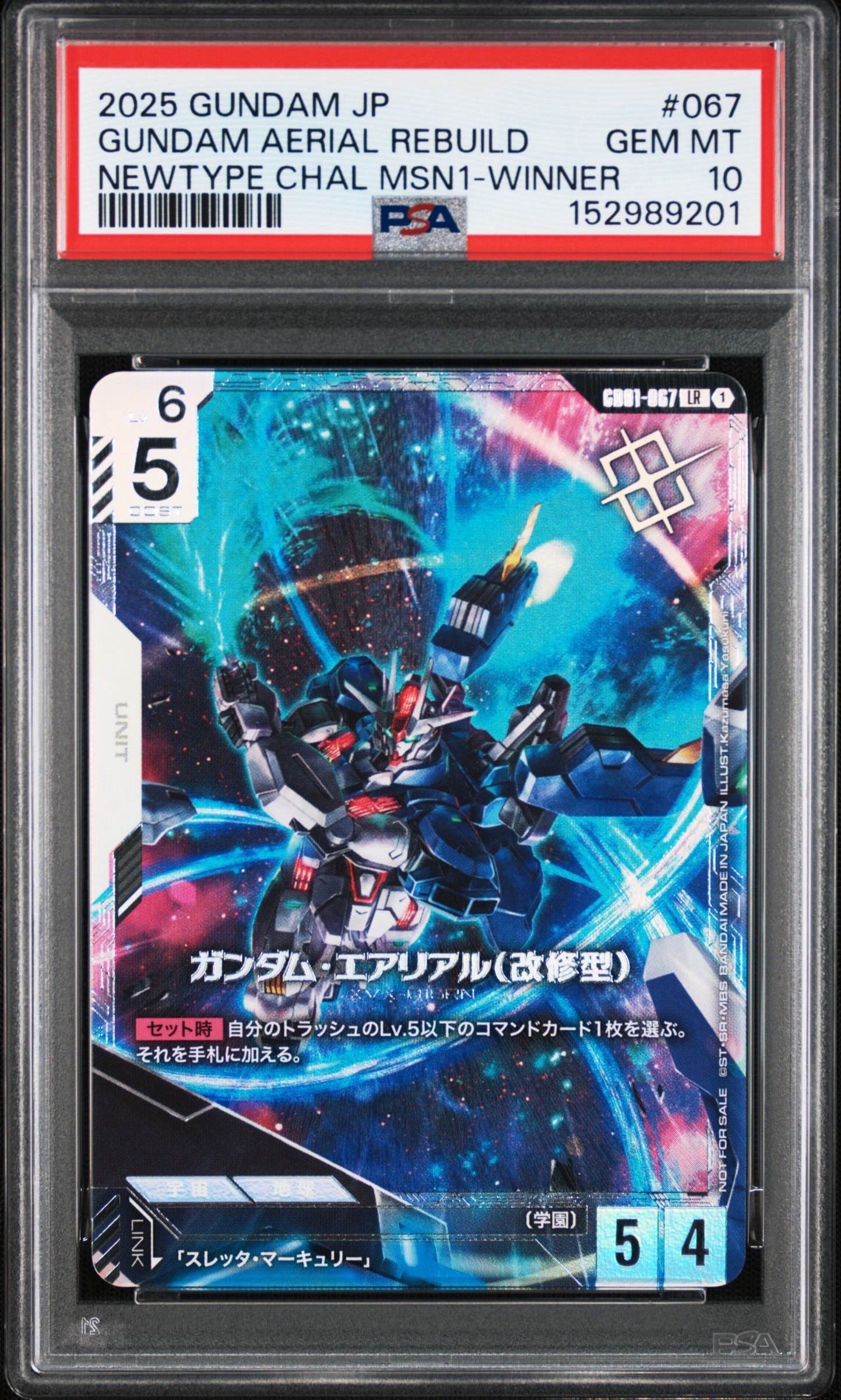 ガンダム・エアリアル（改修型） P [GD01-067](プロモーションカード