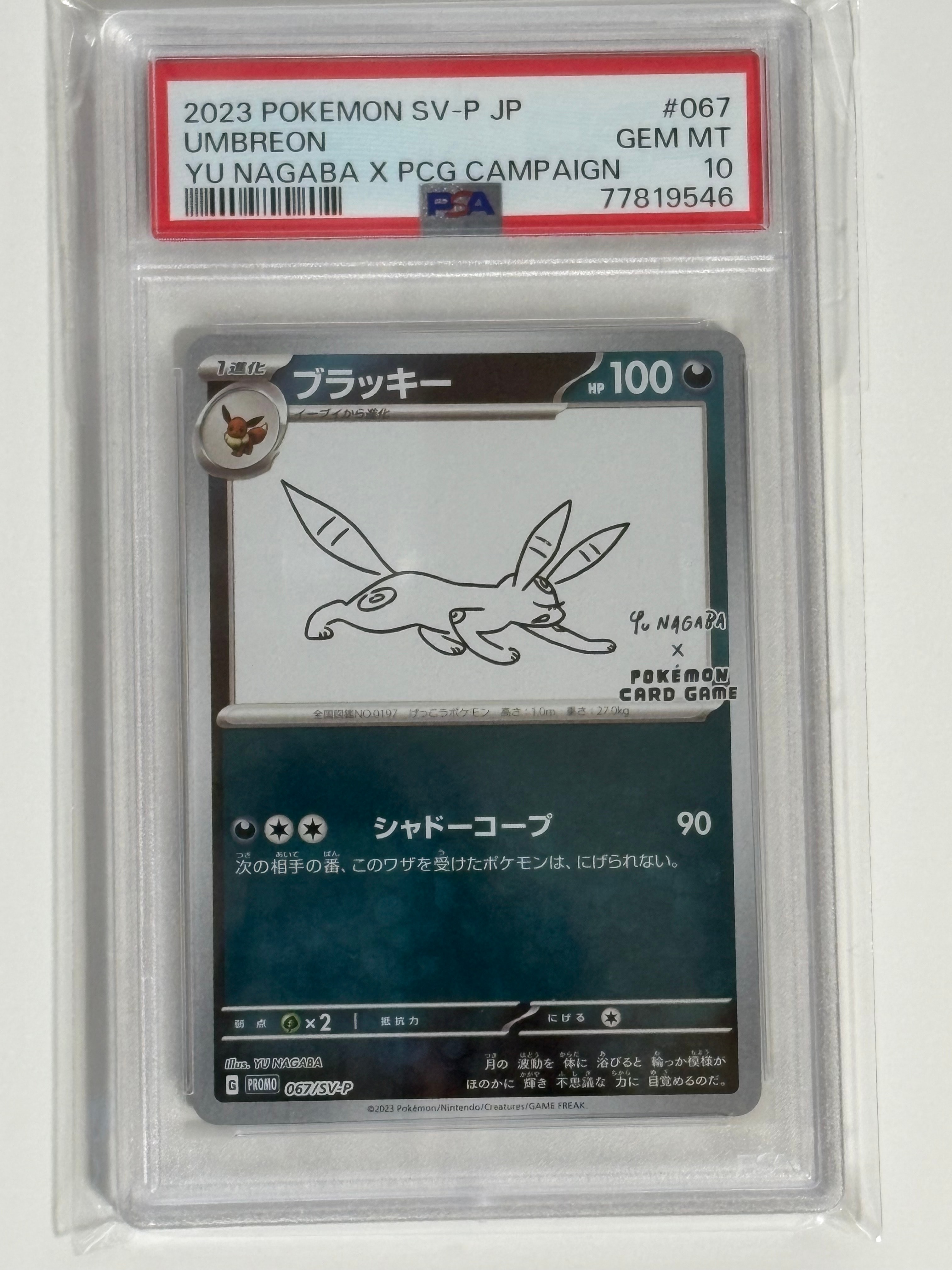 ブラッキー: プロモ (ナガバブラッキー) [SV-P 067](「YU NAGABA×ポケモンカードゲーム」プロモーションカード「SV-P」)